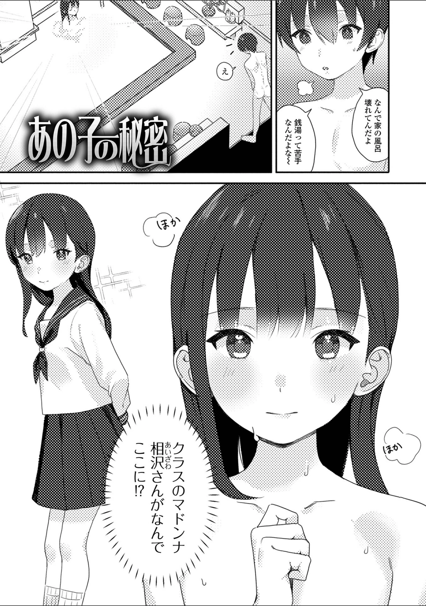 「男の娘えっち」（柊ひざし） 試し読み 15ページ目