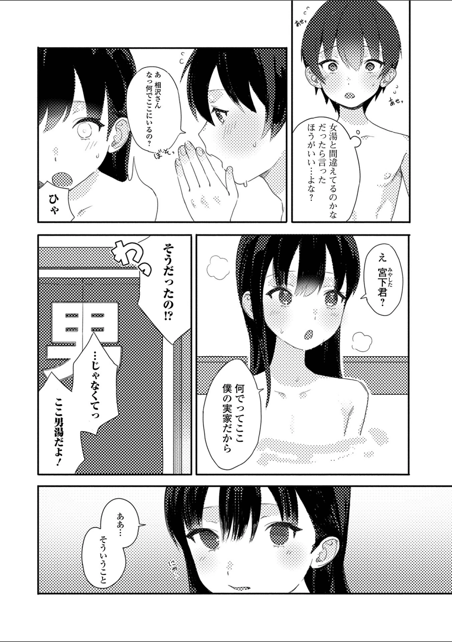 「男の娘えっち」（柊ひざし） 試し読み 16ページ目