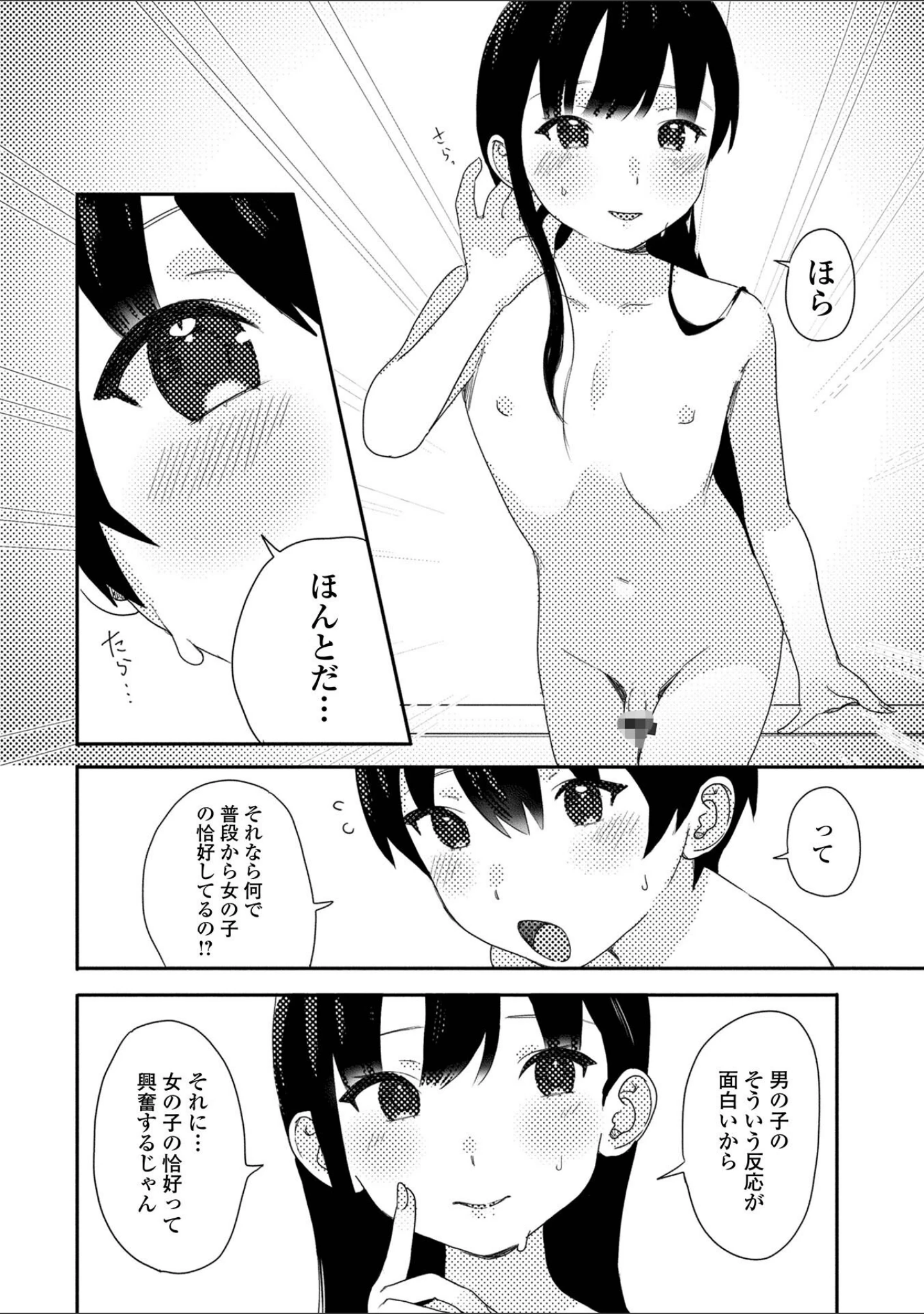 「男の娘えっち」（柊ひざし） 試し読み 18ページ目