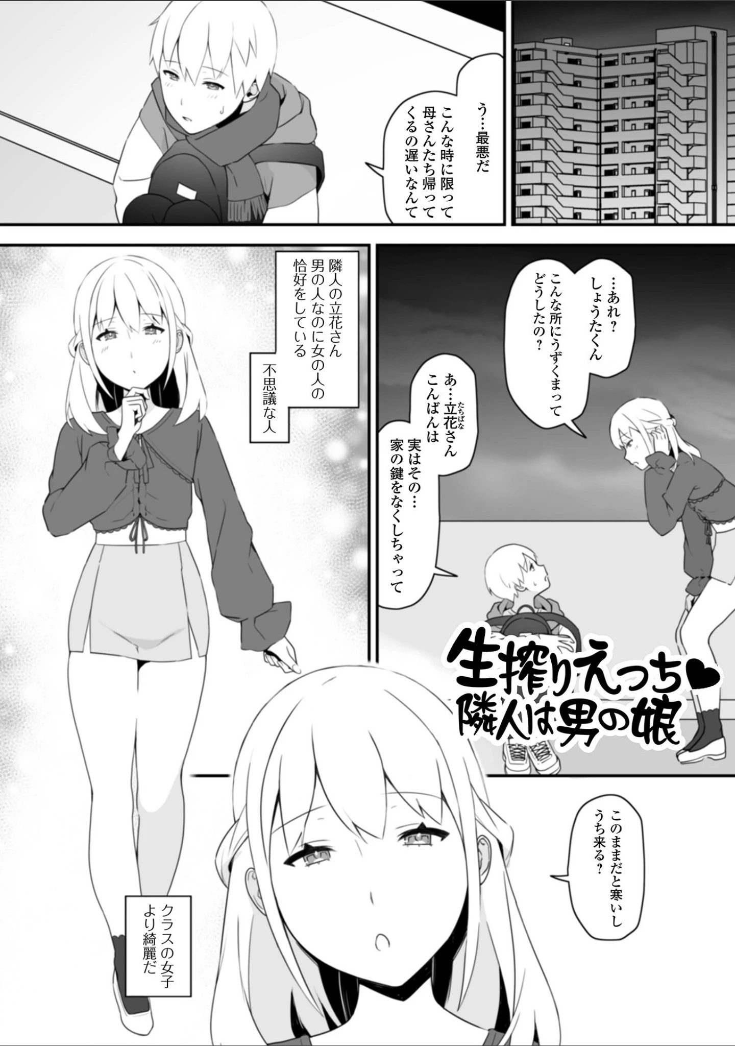 「男の娘えっち」（柊ひざし） 試し読み 19ページ目