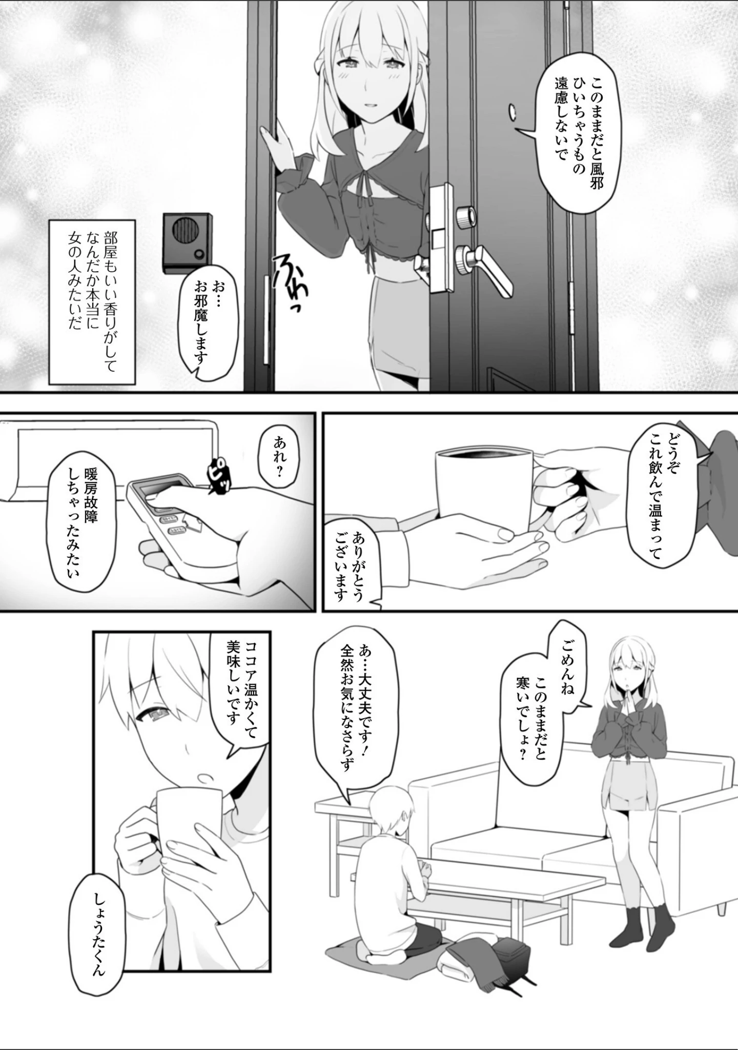 「男の娘えっち」（柊ひざし） 試し読み 20ページ目
