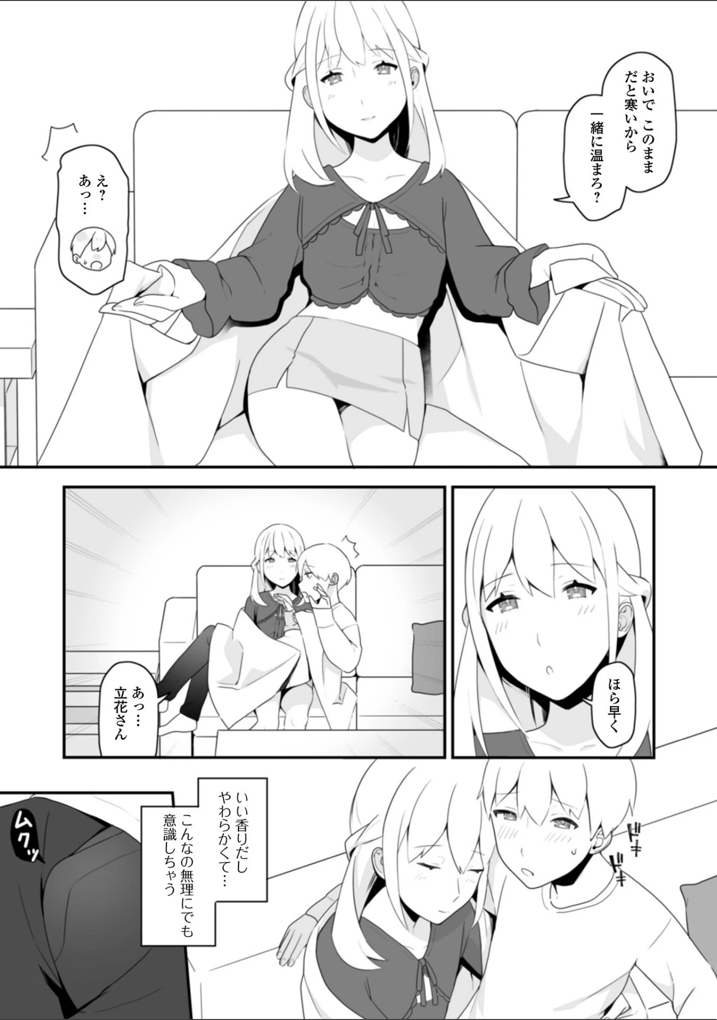 「男の娘えっち」（柊ひざし） 試し読み 21ページ目