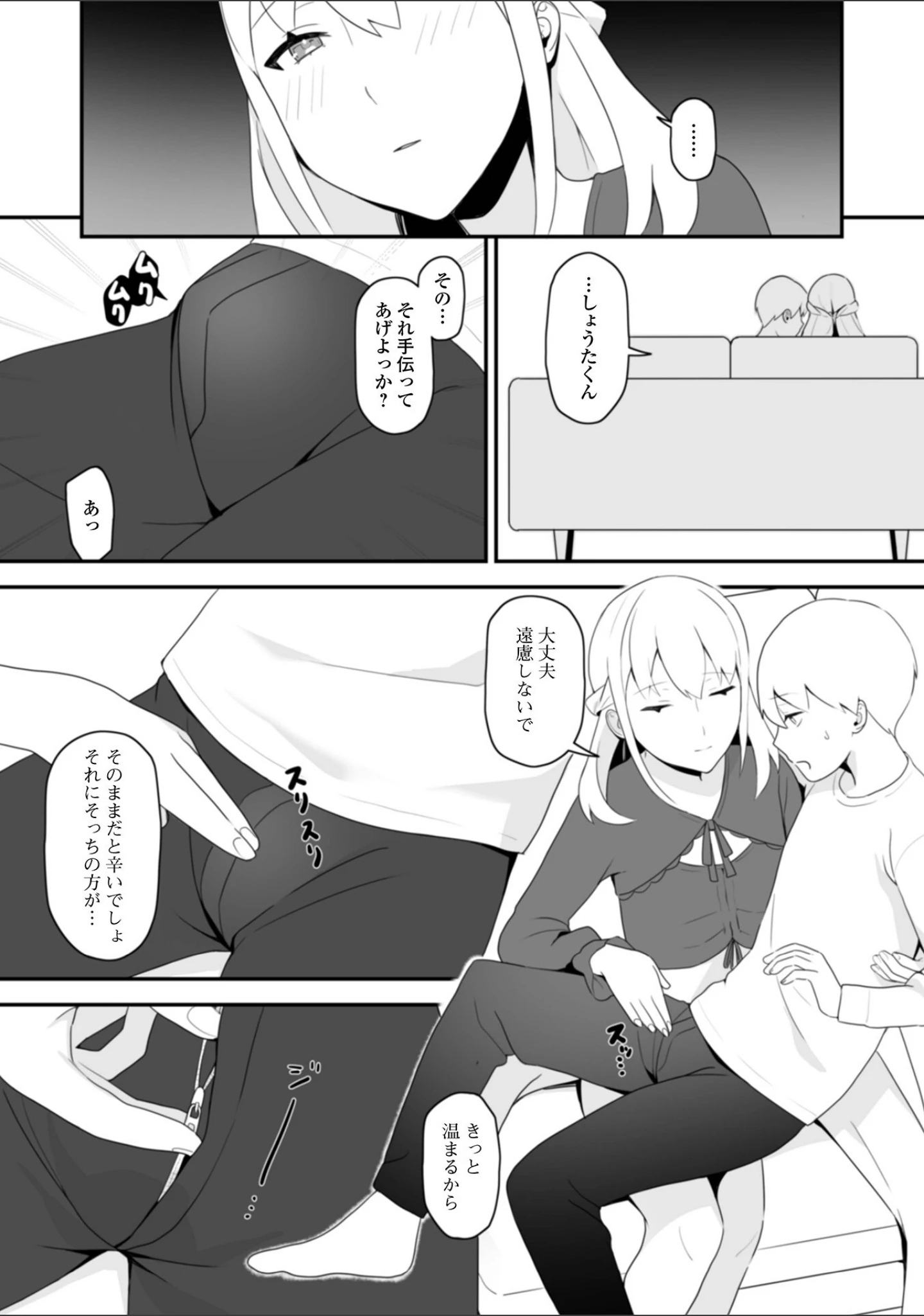 「男の娘えっち」（柊ひざし） 試し読み 22ページ目