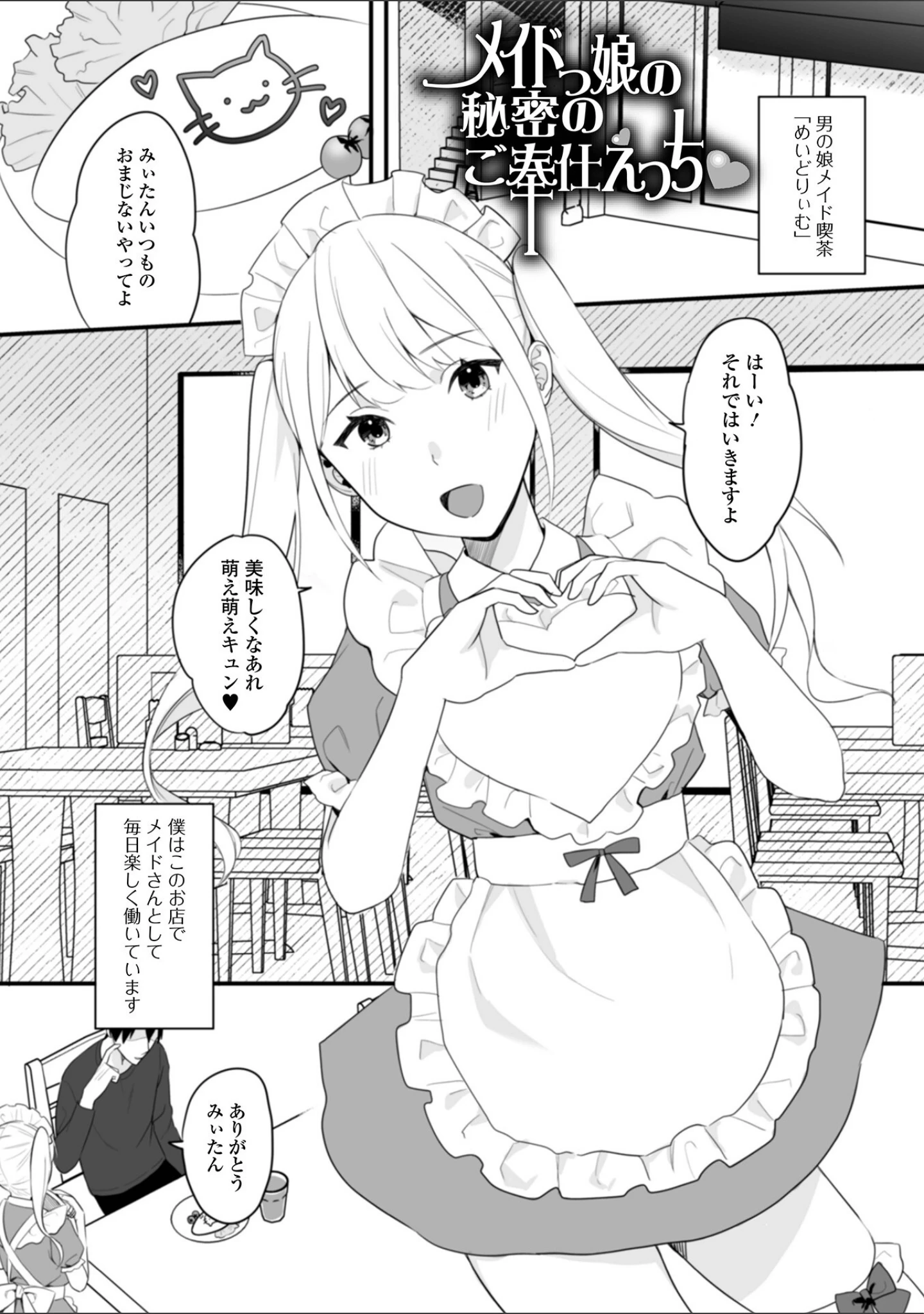 「男の娘えっち」（柊ひざし） 試し読み 3ページ目