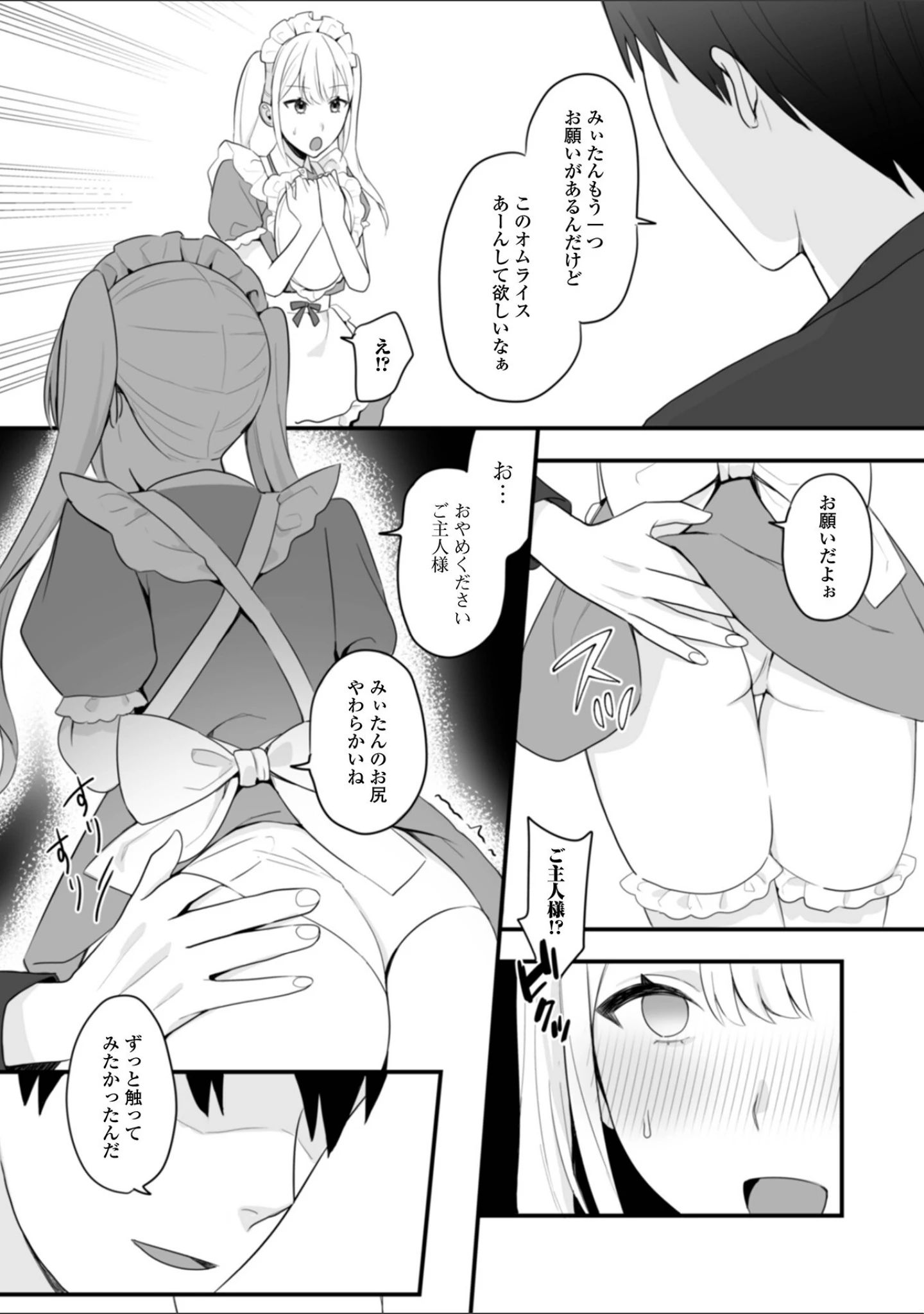 「男の娘えっち」（柊ひざし） 試し読み 4ページ目