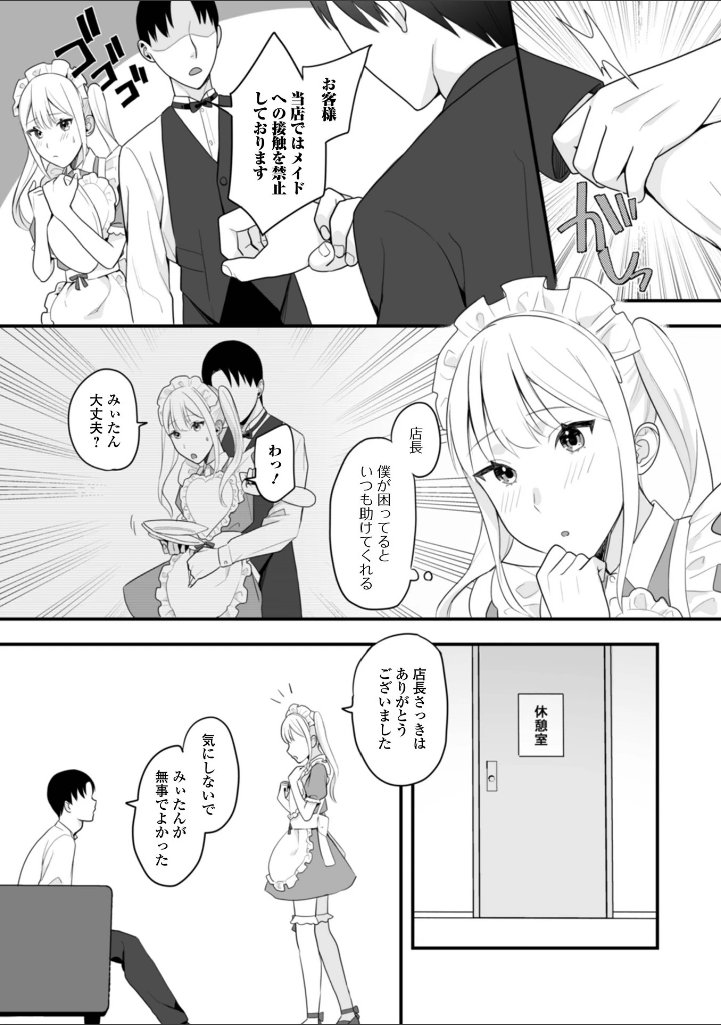 「男の娘えっち」（柊ひざし） 試し読み 5ページ目