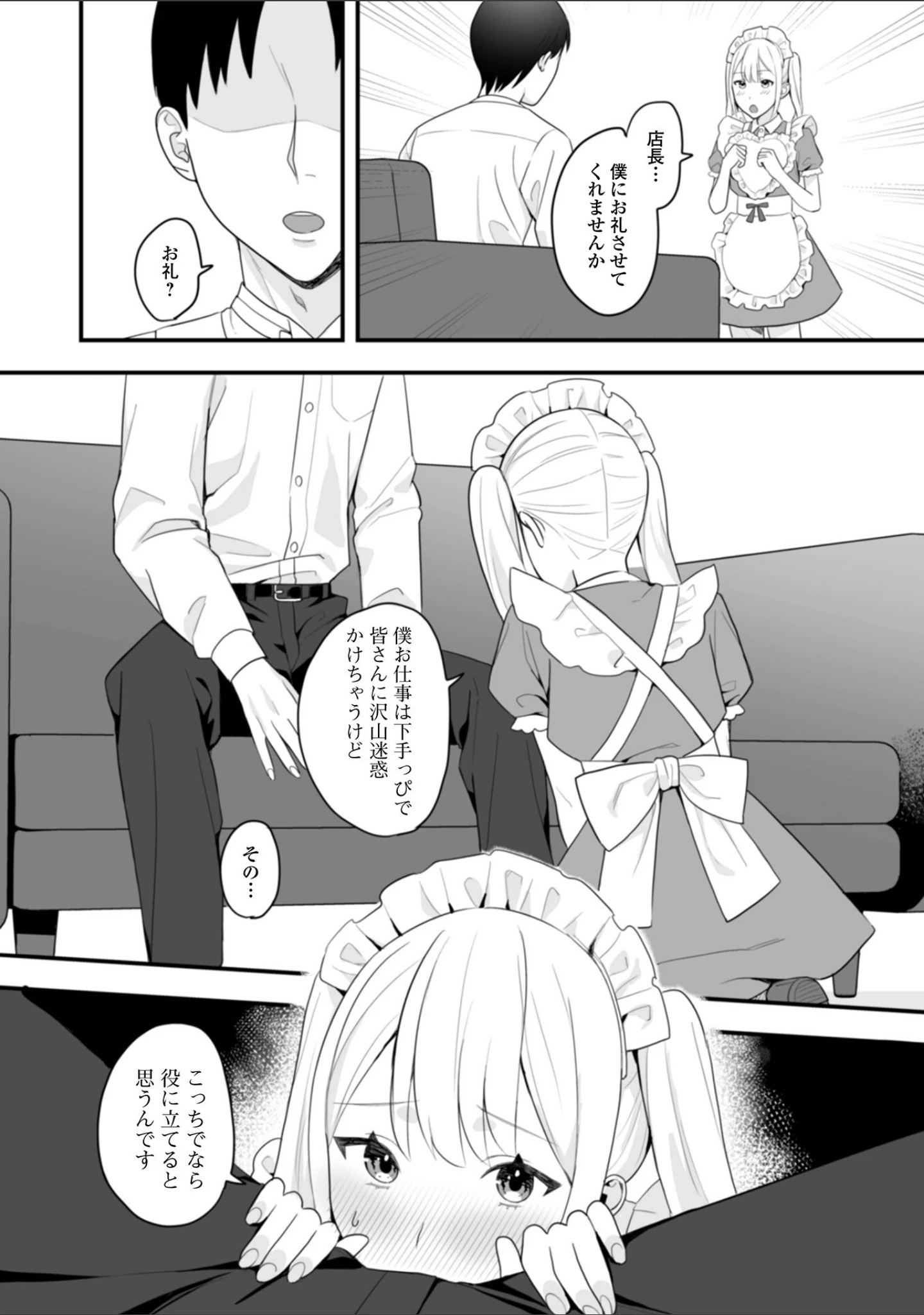 「男の娘えっち」（柊ひざし） 試し読み 6ページ目