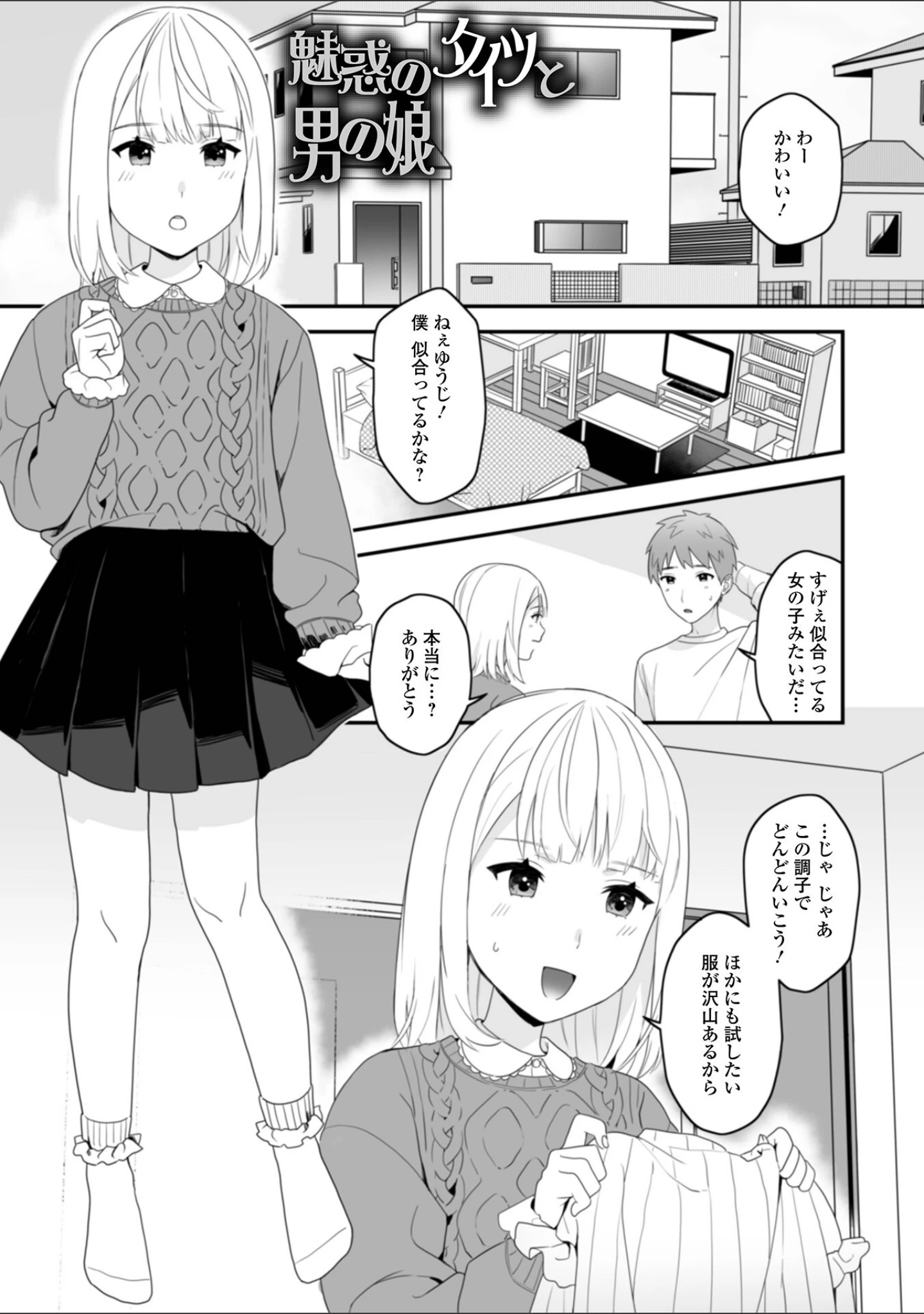 「男の娘えっち」（柊ひざし） 試し読み 7ページ目
