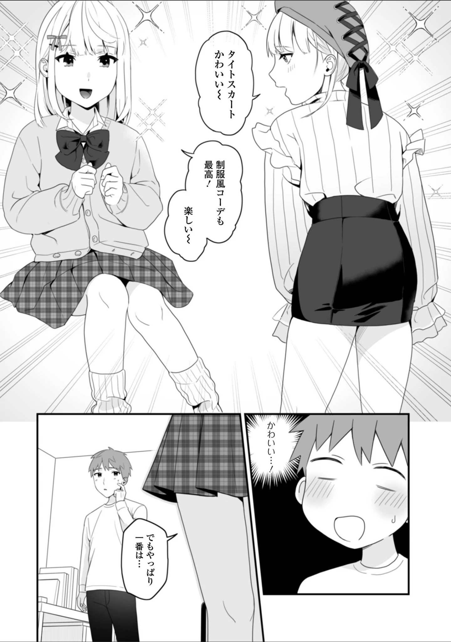 「男の娘えっち」（柊ひざし） 試し読み 8ページ目