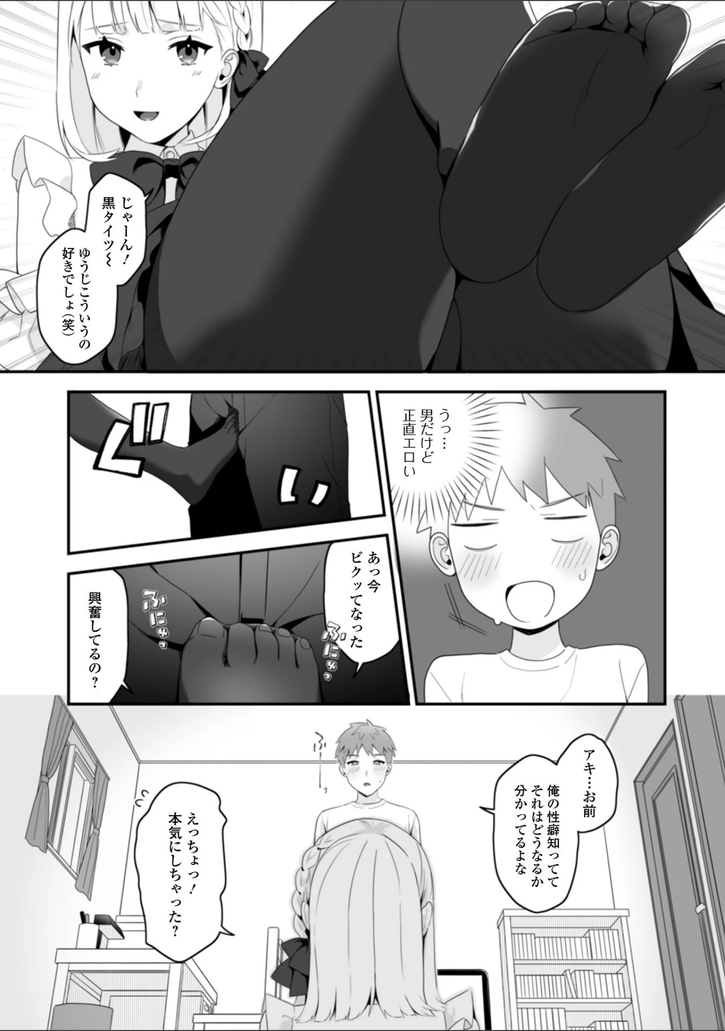 「男の娘えっち」（柊ひざし） 試し読み 9ページ目