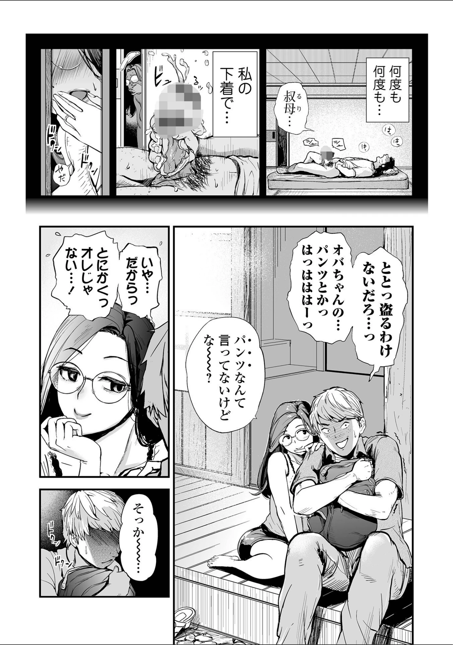 「Webコミックトウテツ Vol.91」（鉛棒なよなよ） 試し読み 4ページ目