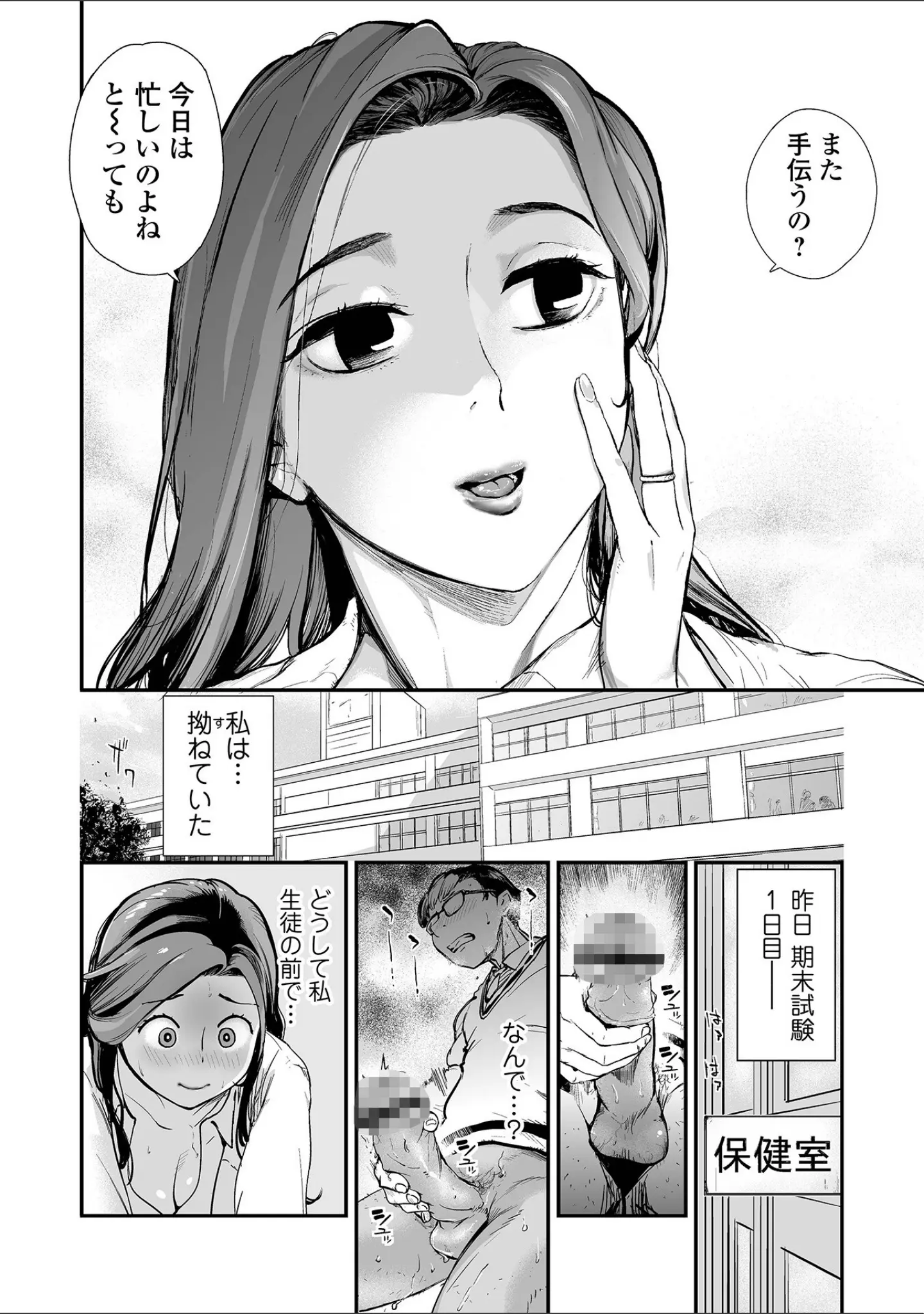 「十人ドエロ」（プリ坊） 試し読み 16ページ目