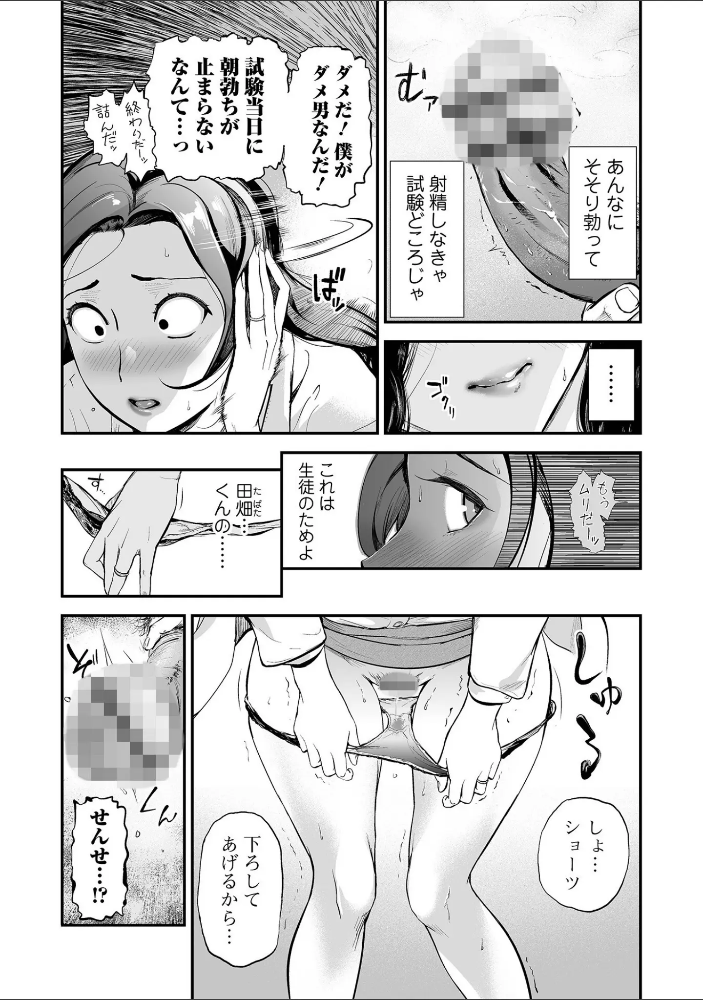 「十人ドエロ」（プリ坊） 試し読み 18ページ目