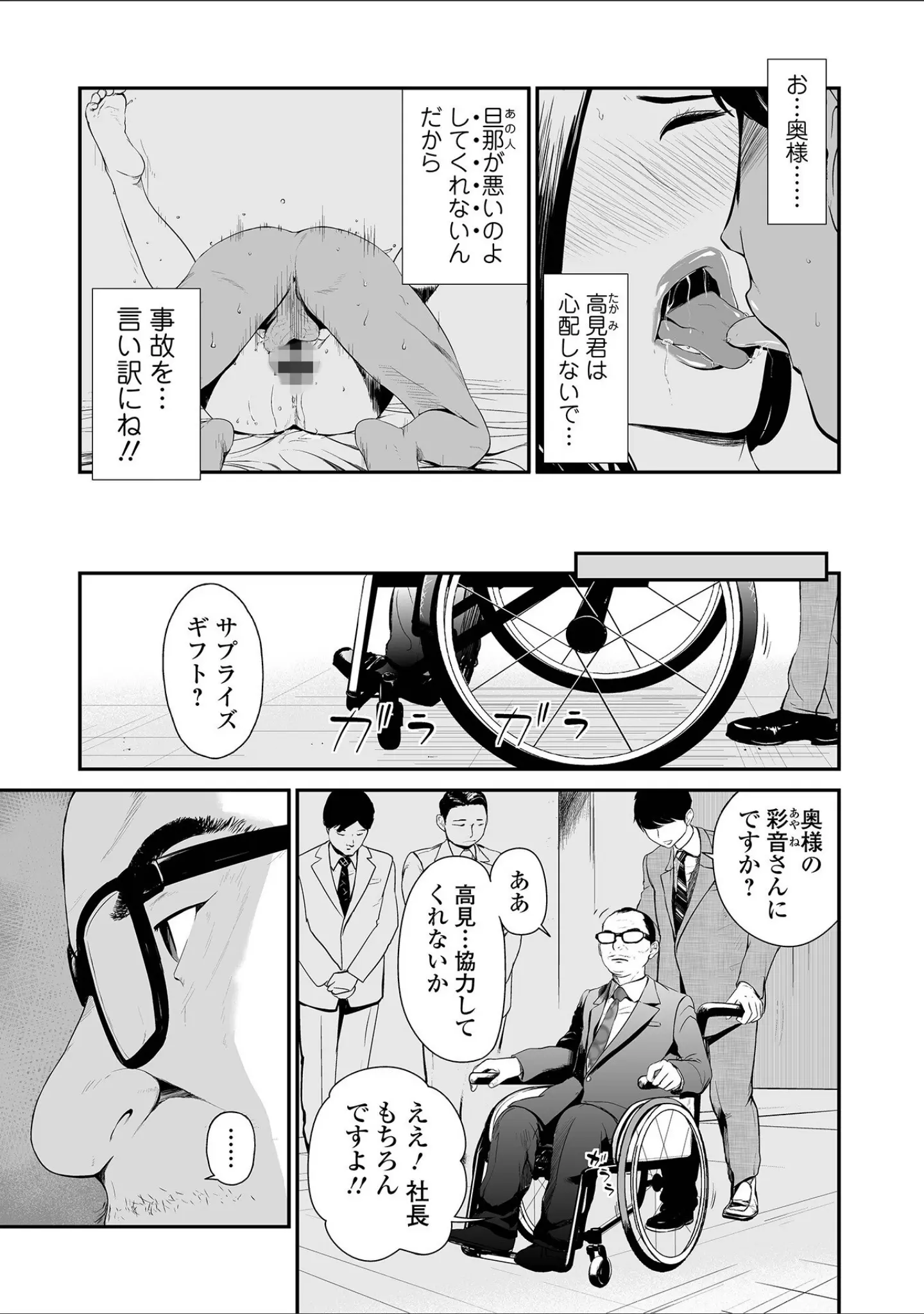 「十人ドエロ」（プリ坊） 試し読み 23ページ目