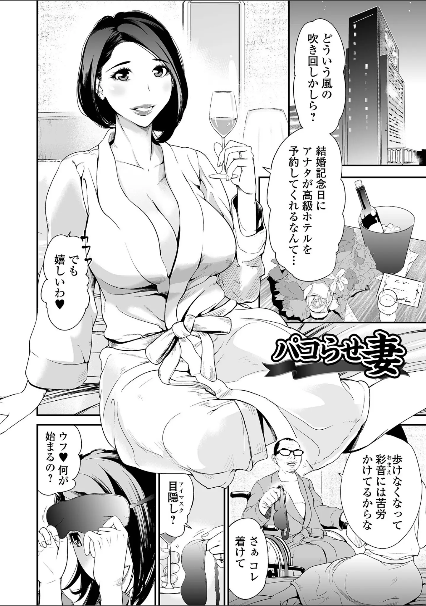 「十人ドエロ」（プリ坊） 試し読み 24ページ目