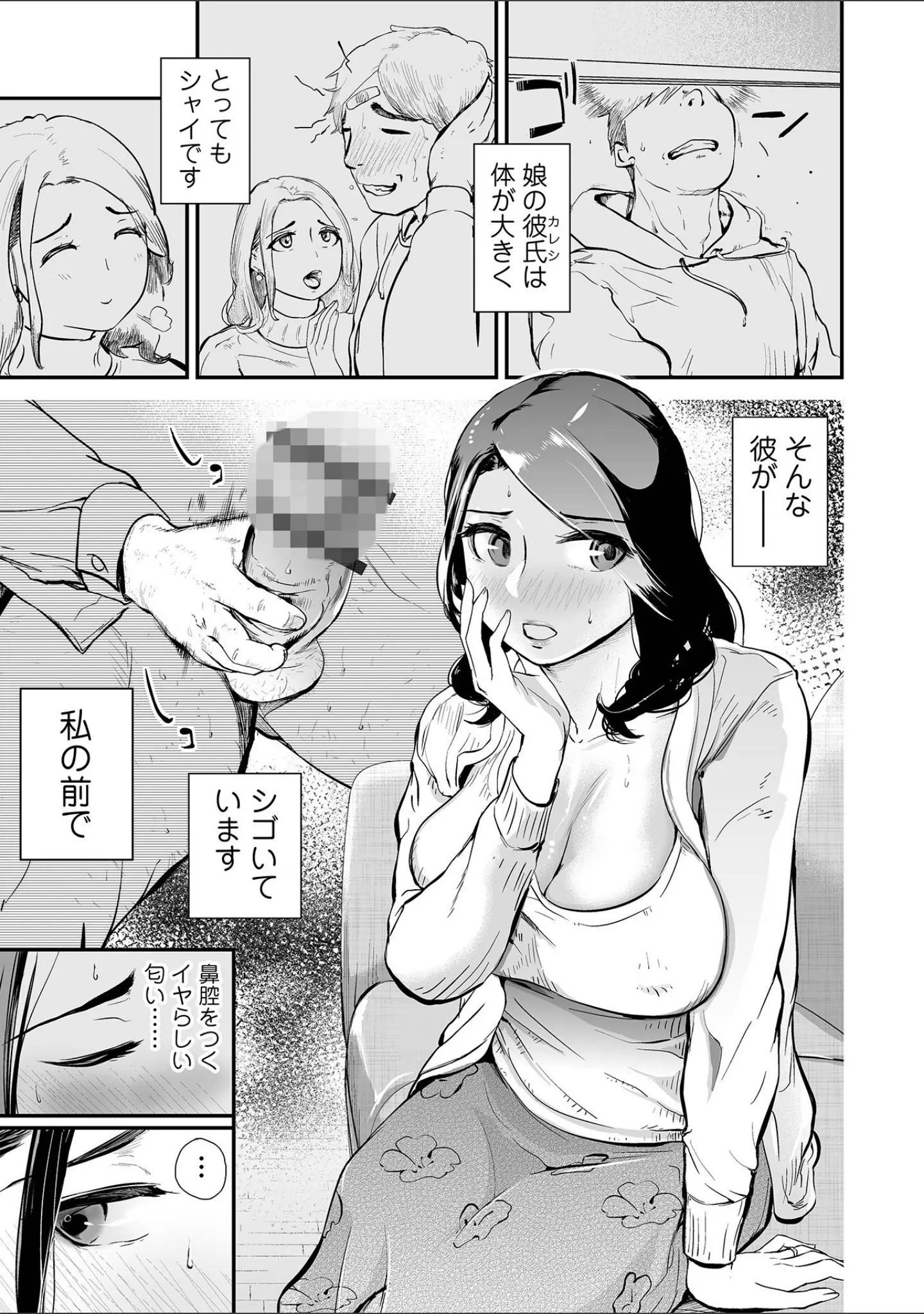 「十人ドエロ」（プリ坊） 試し読み 27ページ目