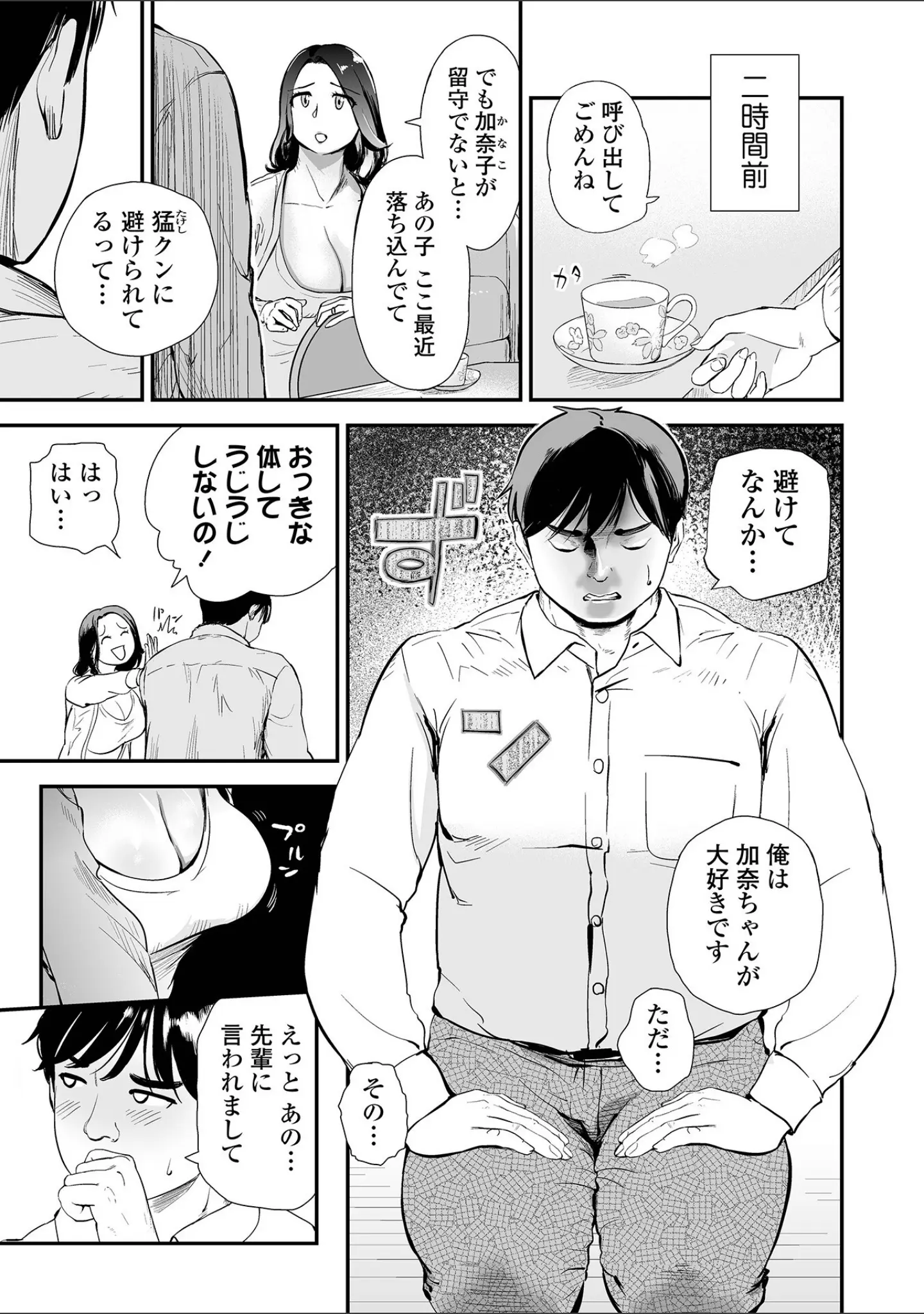「十人ドエロ」（プリ坊） 試し読み 29ページ目
