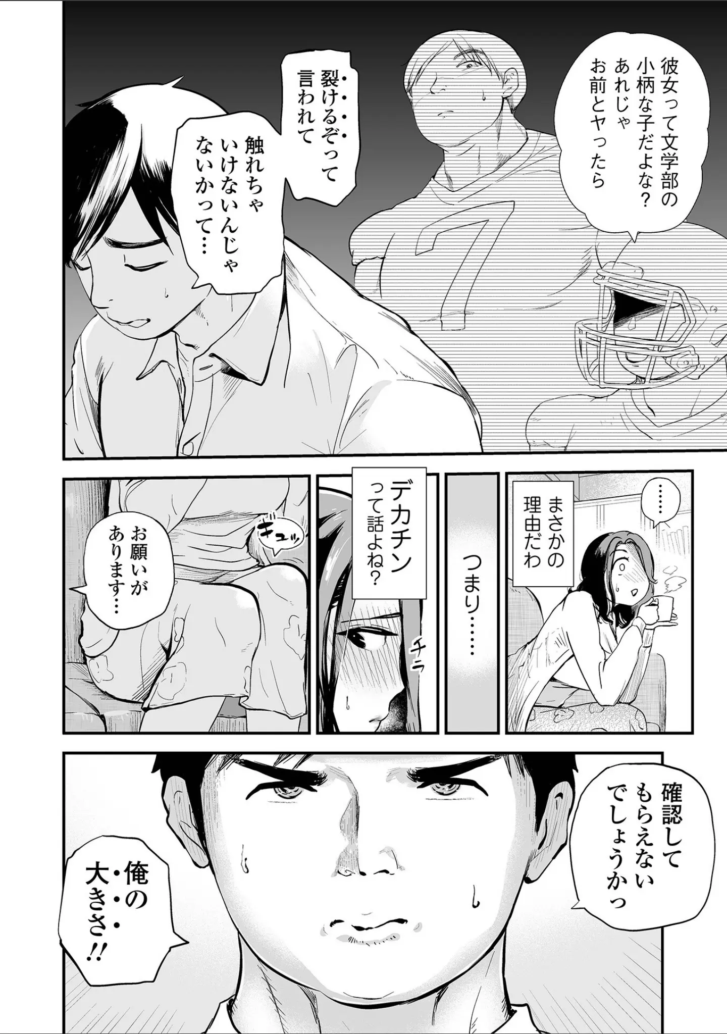 「十人ドエロ」（プリ坊） 試し読み 30ページ目