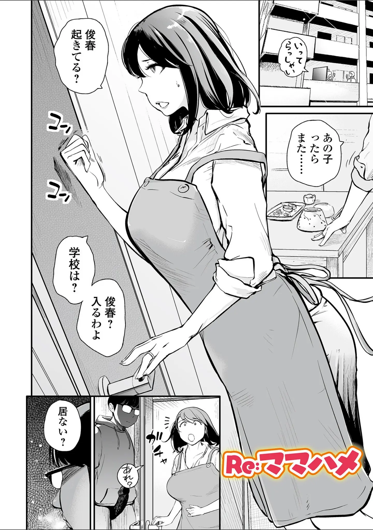 「十人ドエロ」（プリ坊） 試し読み 32ページ目