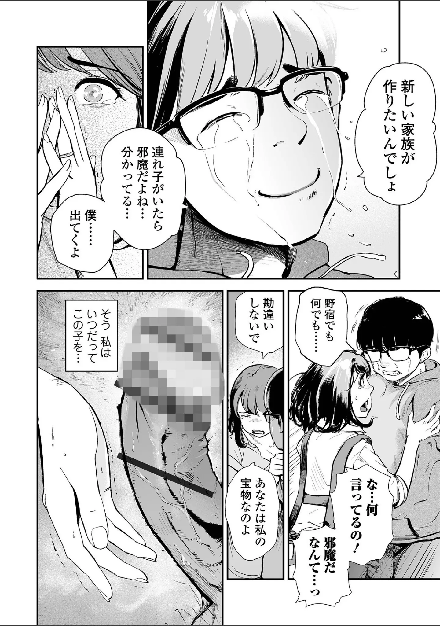 「十人ドエロ」（プリ坊） 試し読み 34ページ目
