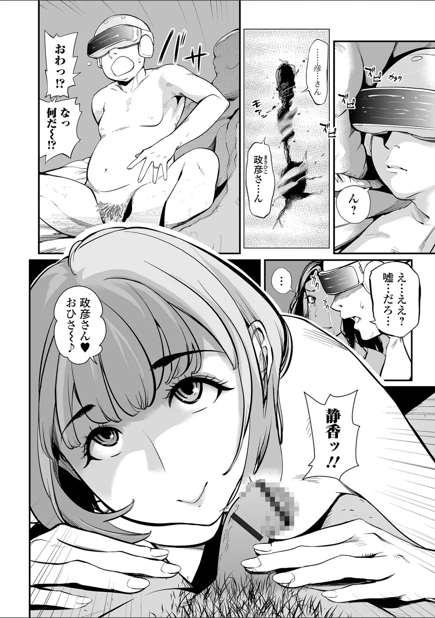 「十人ドエロ」（プリ坊） 試し読み 38ページ目