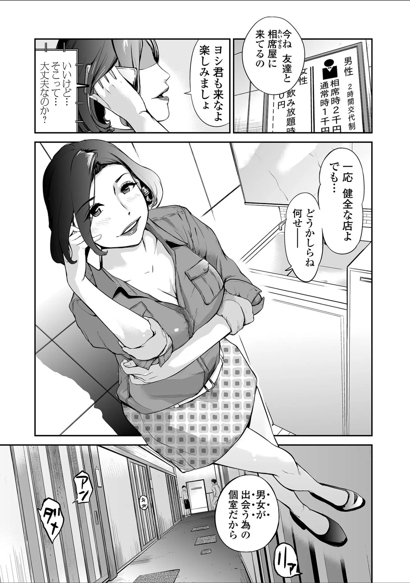 「十人ドエロ」（プリ坊） 試し読み 39ページ目