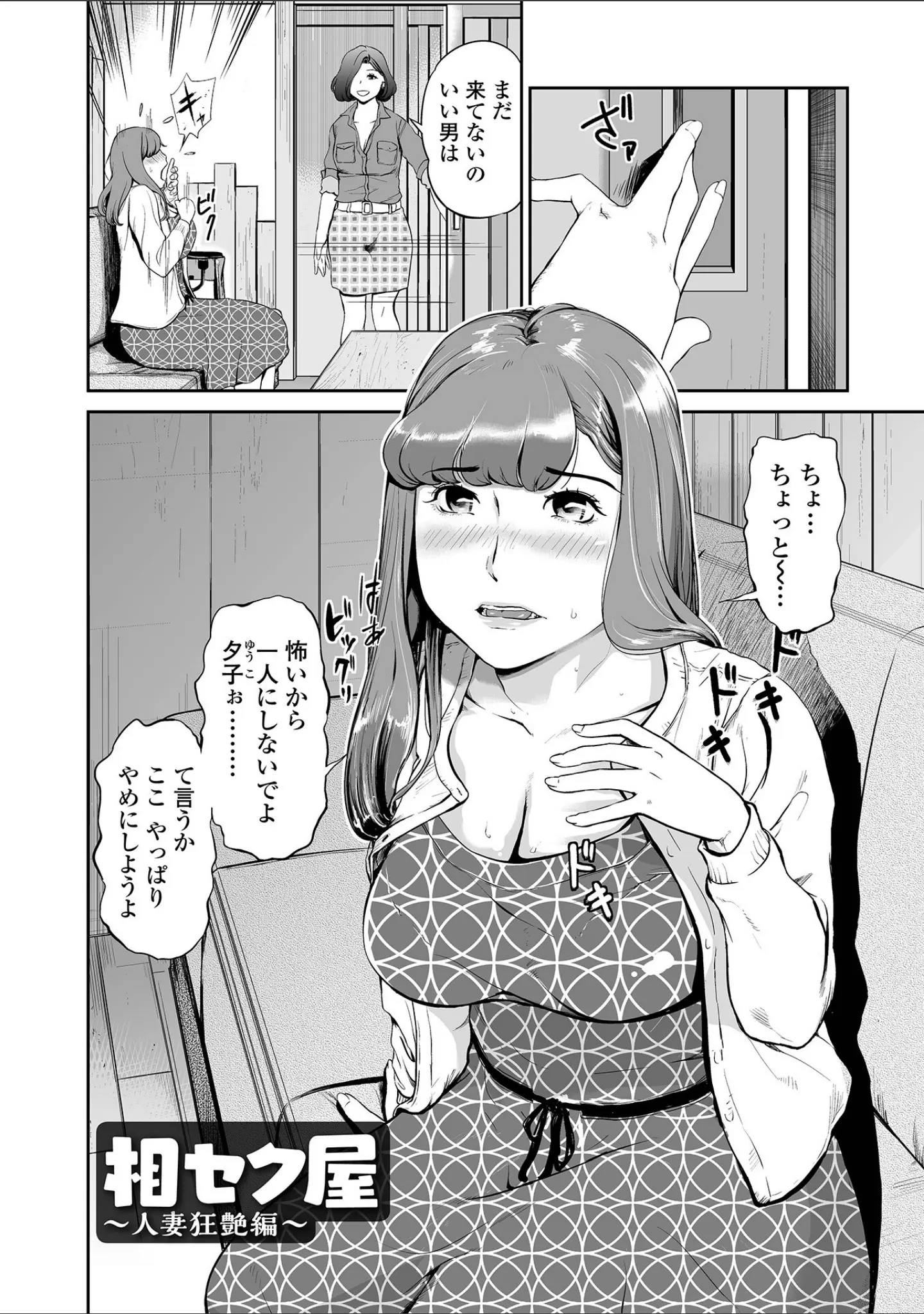 「十人ドエロ」（プリ坊） 試し読み 40ページ目