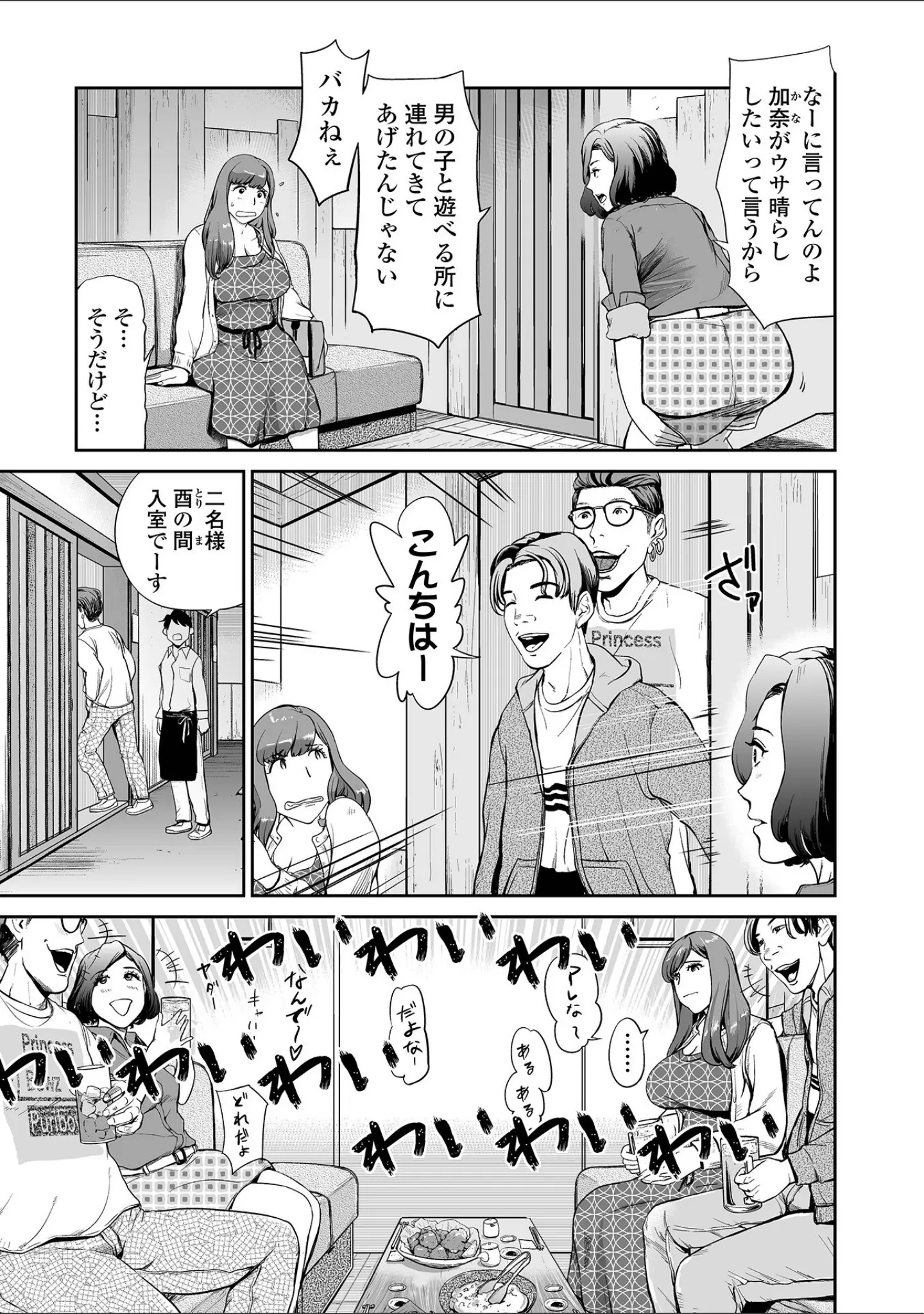 「十人ドエロ」（プリ坊） 試し読み 41ページ目