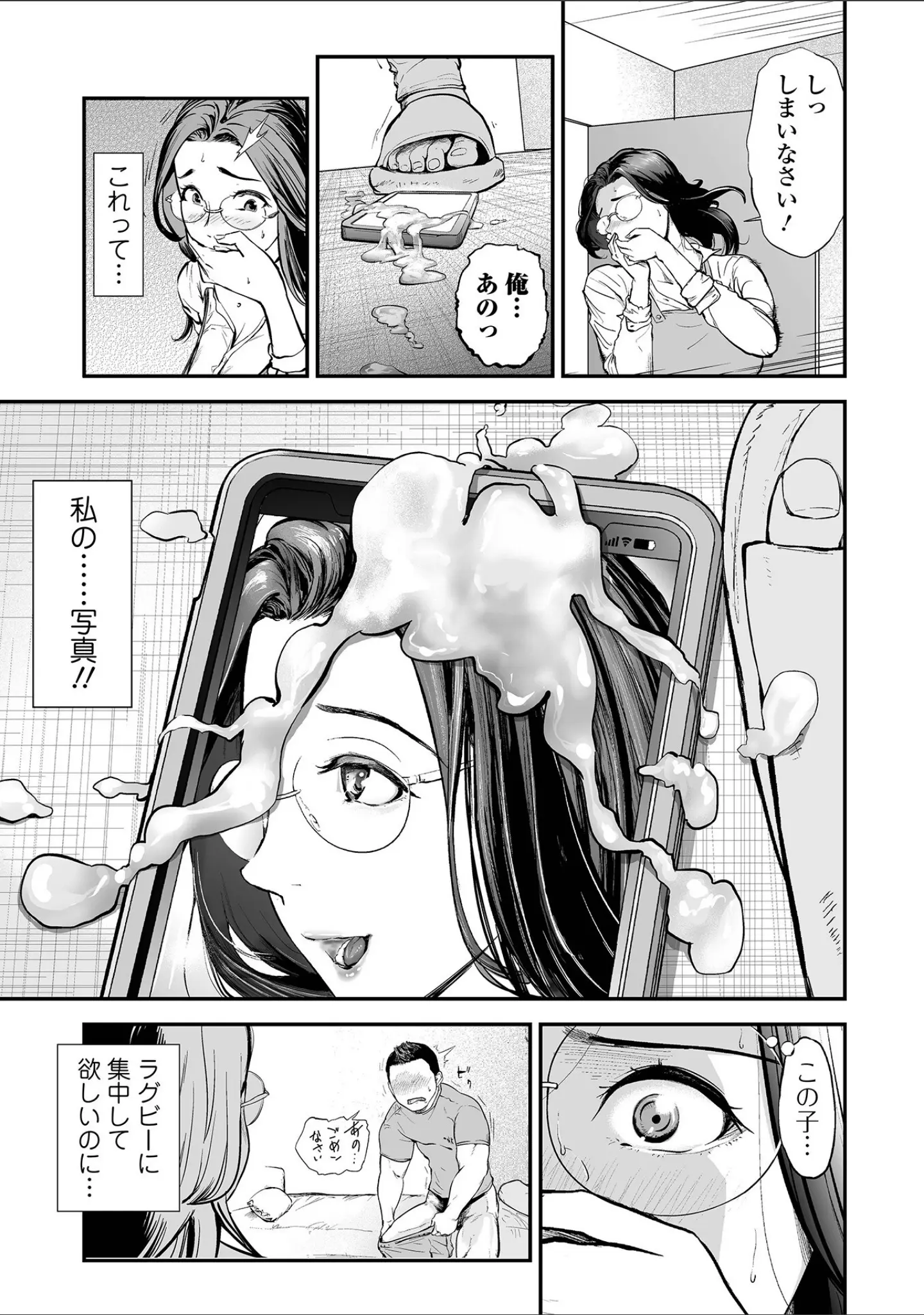 「十人ドエロ」（プリ坊） 試し読み 9ページ目