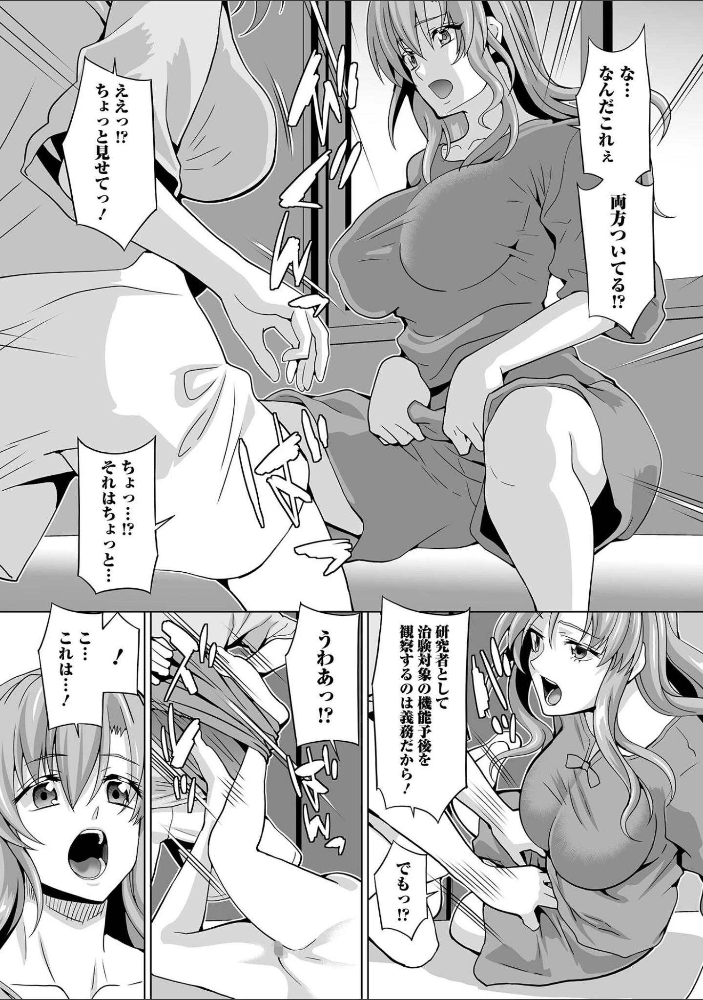 「ふたなりフレンズ！ Vol.20」（藤原恭輔） 試し読み 13ページ目