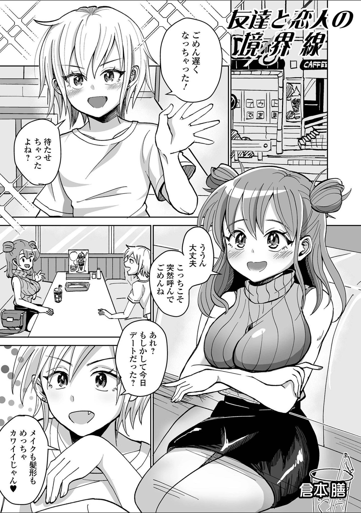 「ふたなりフレンズ！ Vol.20」（藤原恭輔） 試し読み 19ページ目