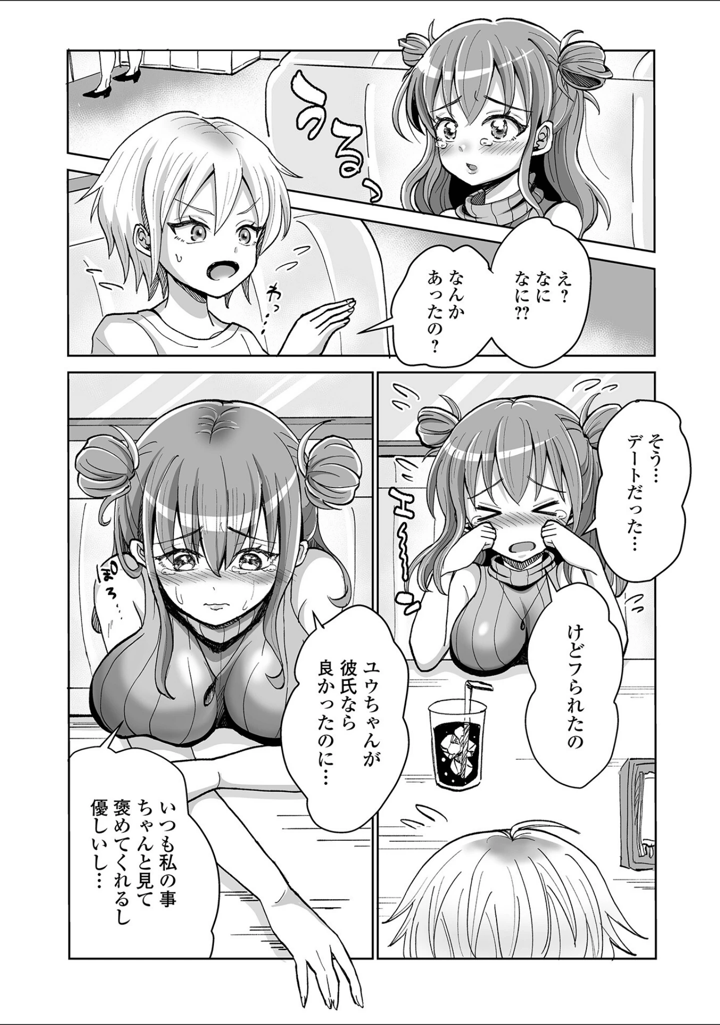「ふたなりフレンズ！ Vol.20」（藤原恭輔） 試し読み 20ページ目