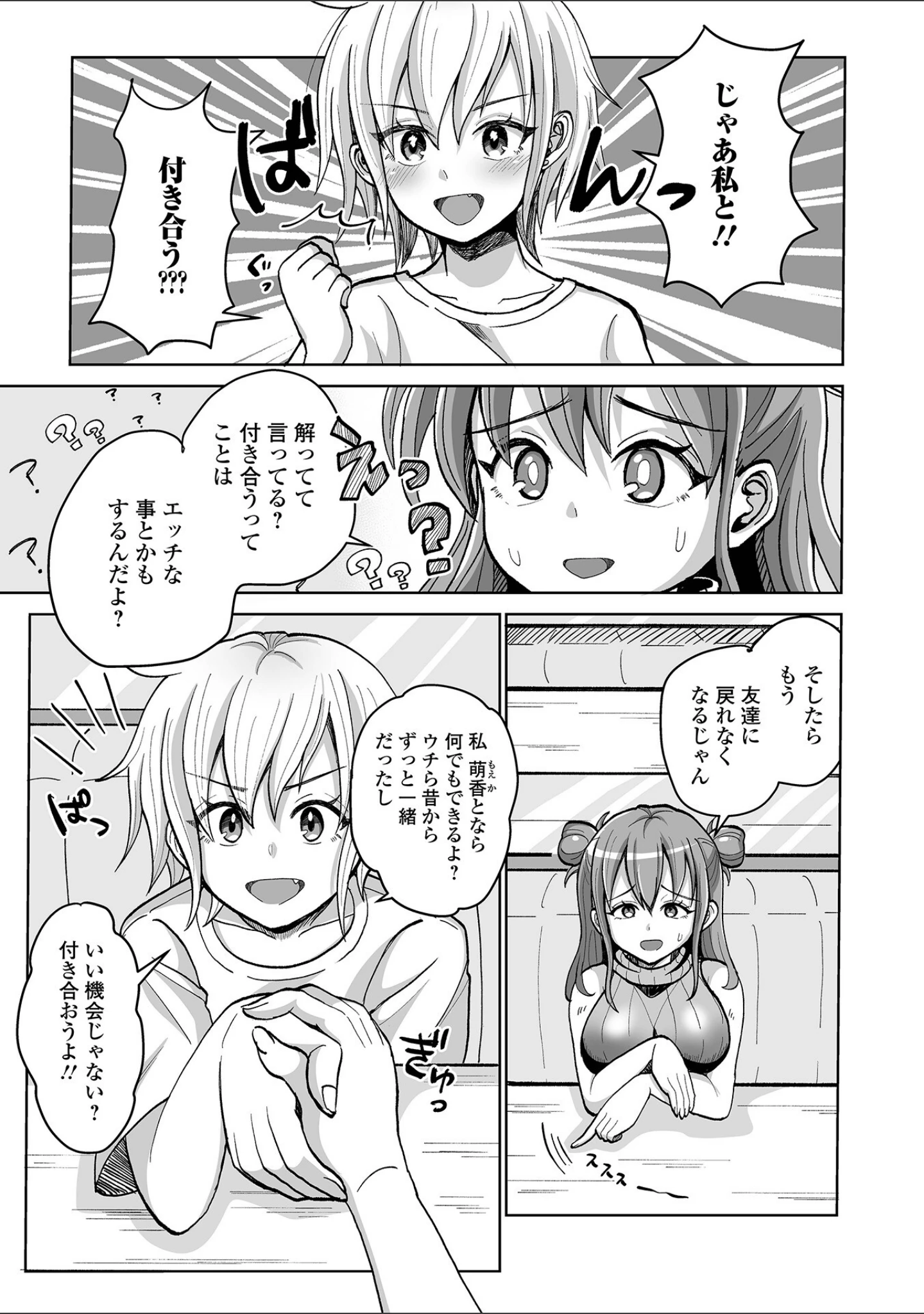 「ふたなりフレンズ！ Vol.20」（藤原恭輔） 試し読み 21ページ目