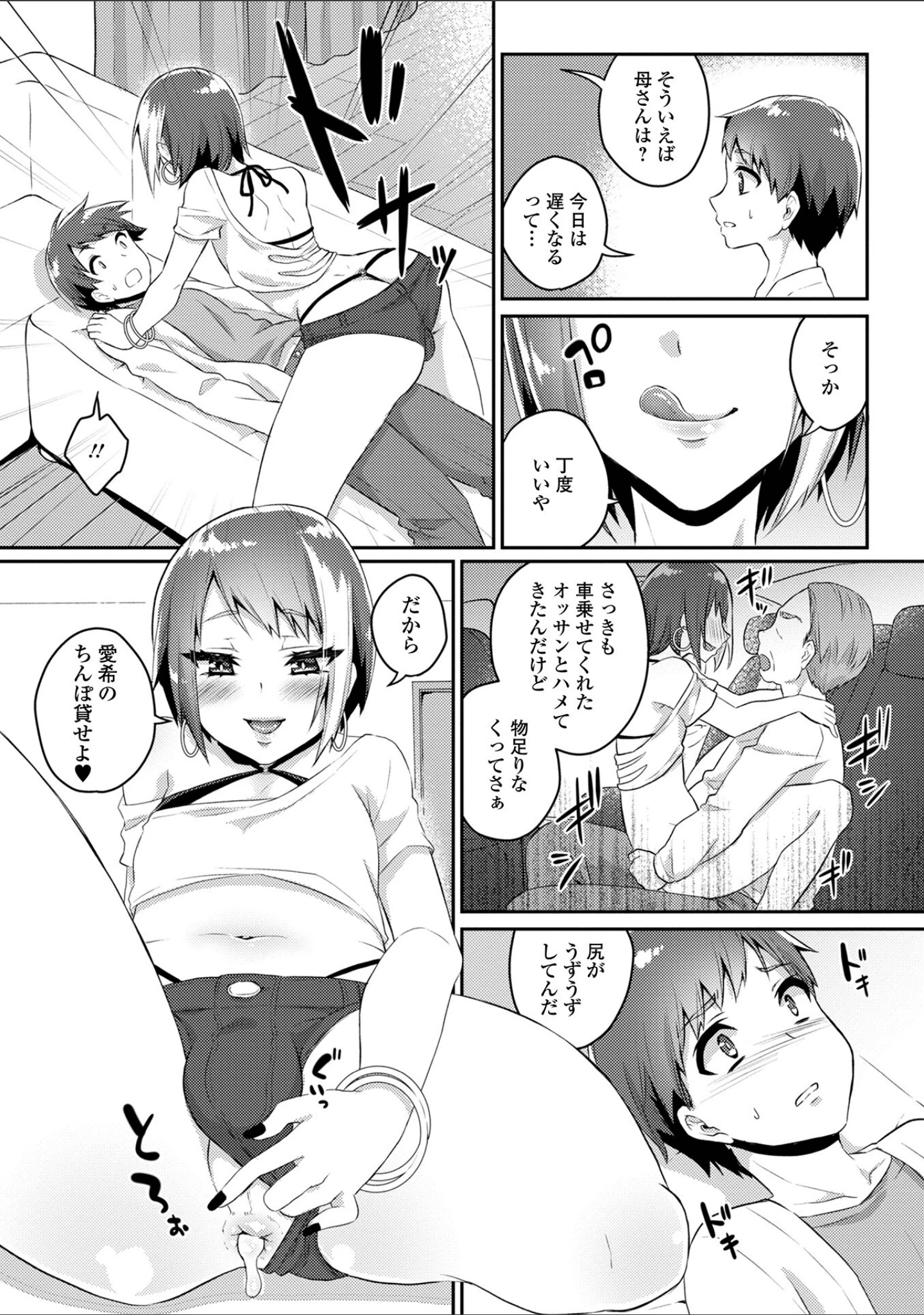 「理想の彼女♂は男の娘」（瓶人） 試し読み 10ページ目