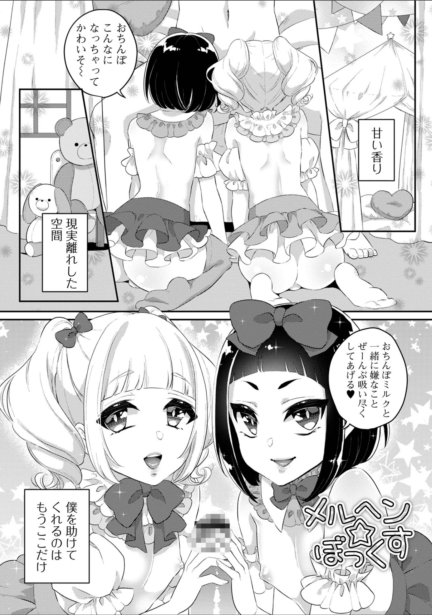 「理想の彼女♂は男の娘」（瓶人） 試し読み 11ページ目