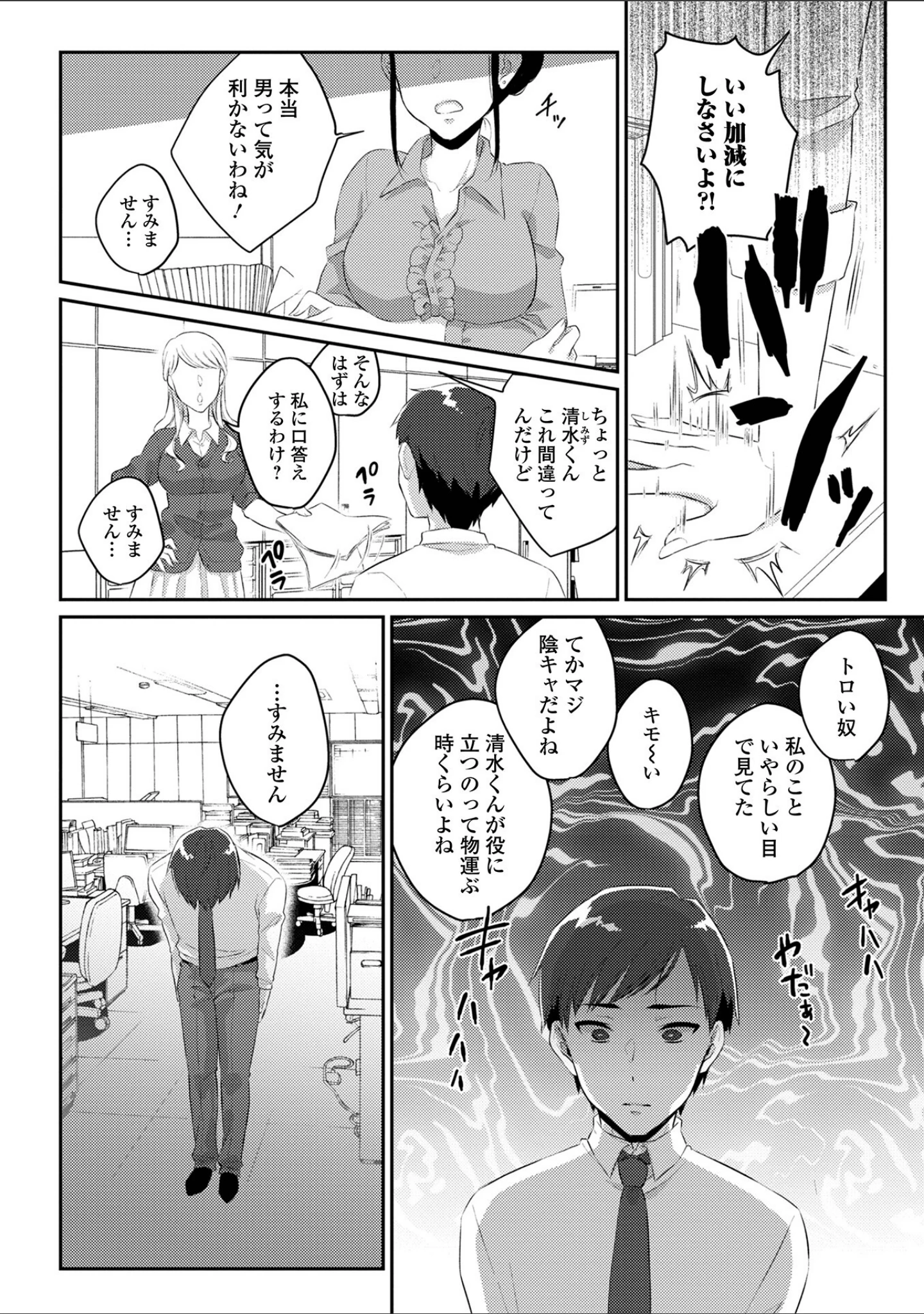 「理想の彼女♂は男の娘」（瓶人） 試し読み 12ページ目