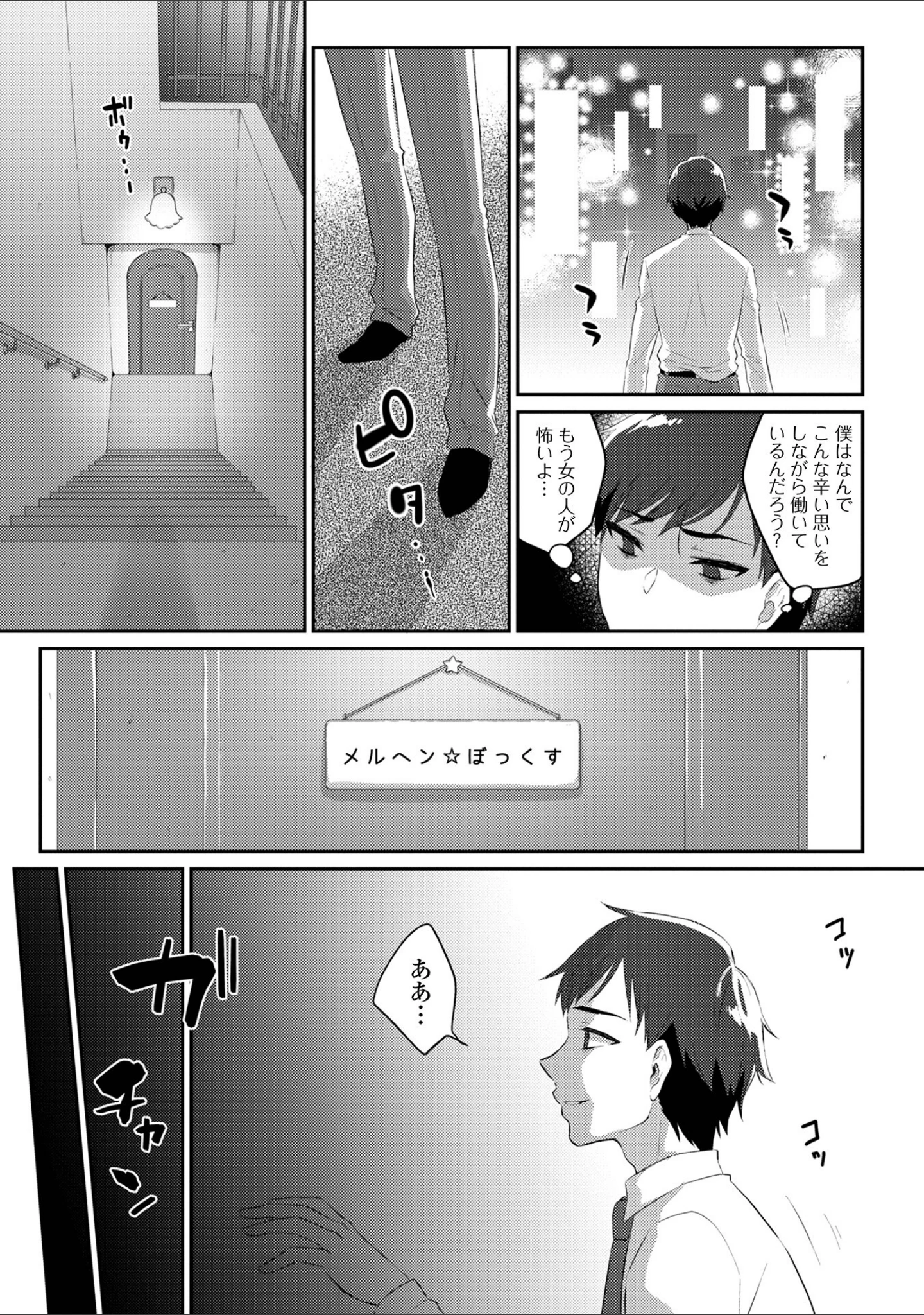「理想の彼女♂は男の娘」（瓶人） 試し読み 13ページ目
