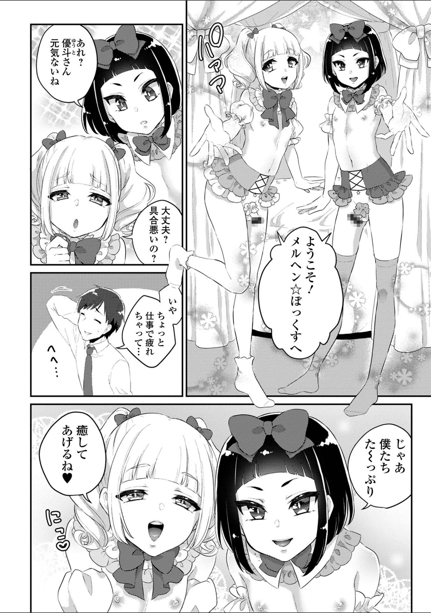 「理想の彼女♂は男の娘」（瓶人） 試し読み 14ページ目