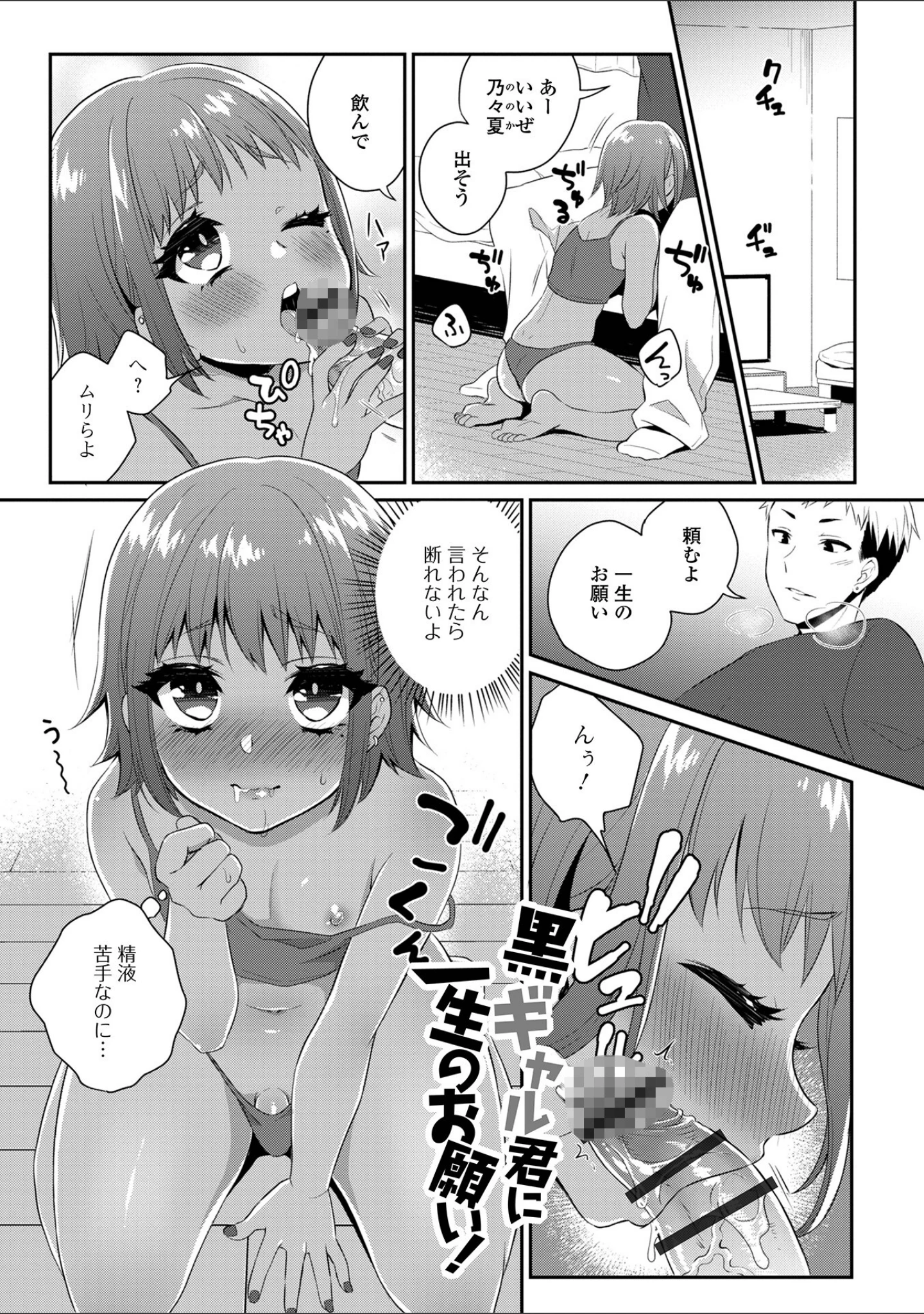 「理想の彼女♂は男の娘」（瓶人） 試し読み 15ページ目