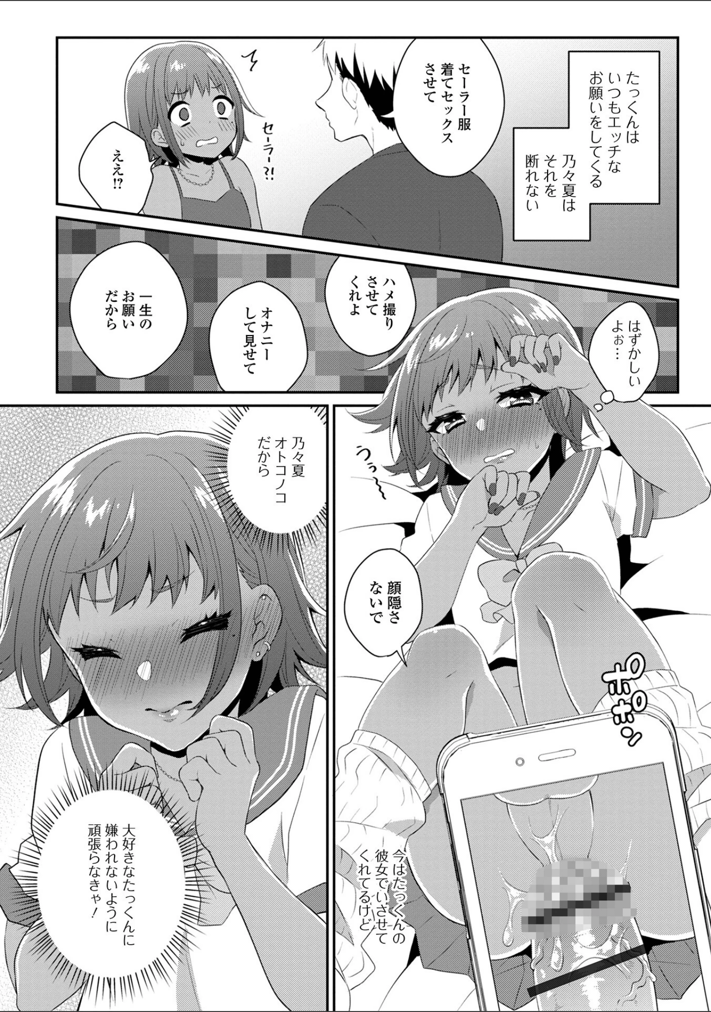 「理想の彼女♂は男の娘」（瓶人） 試し読み 16ページ目