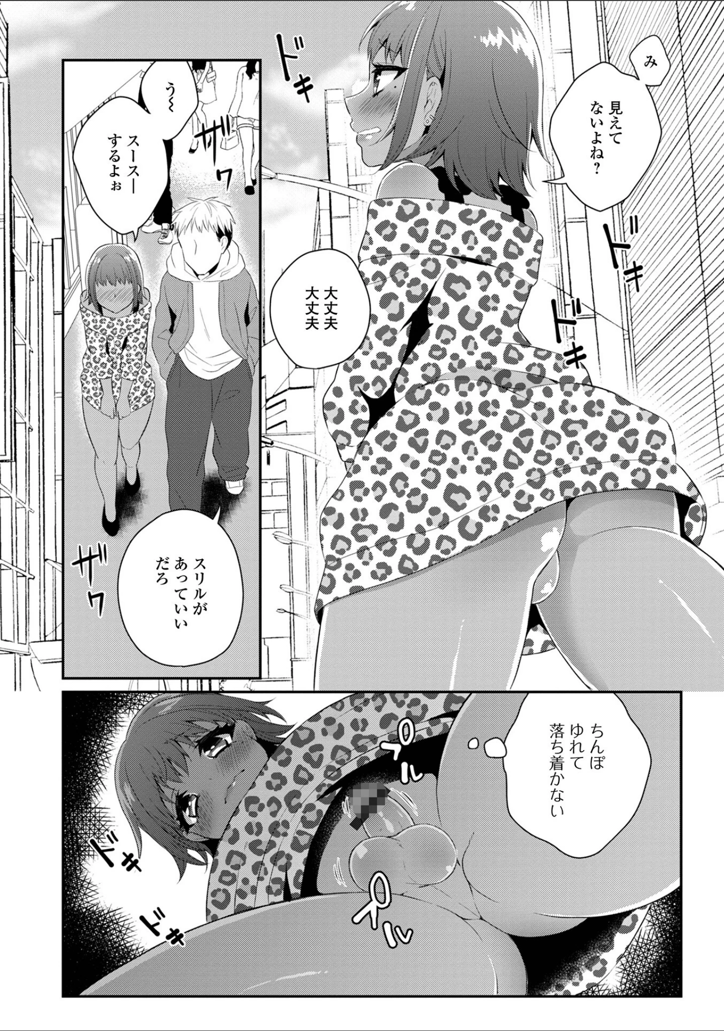 「理想の彼女♂は男の娘」（瓶人） 試し読み 18ページ目
