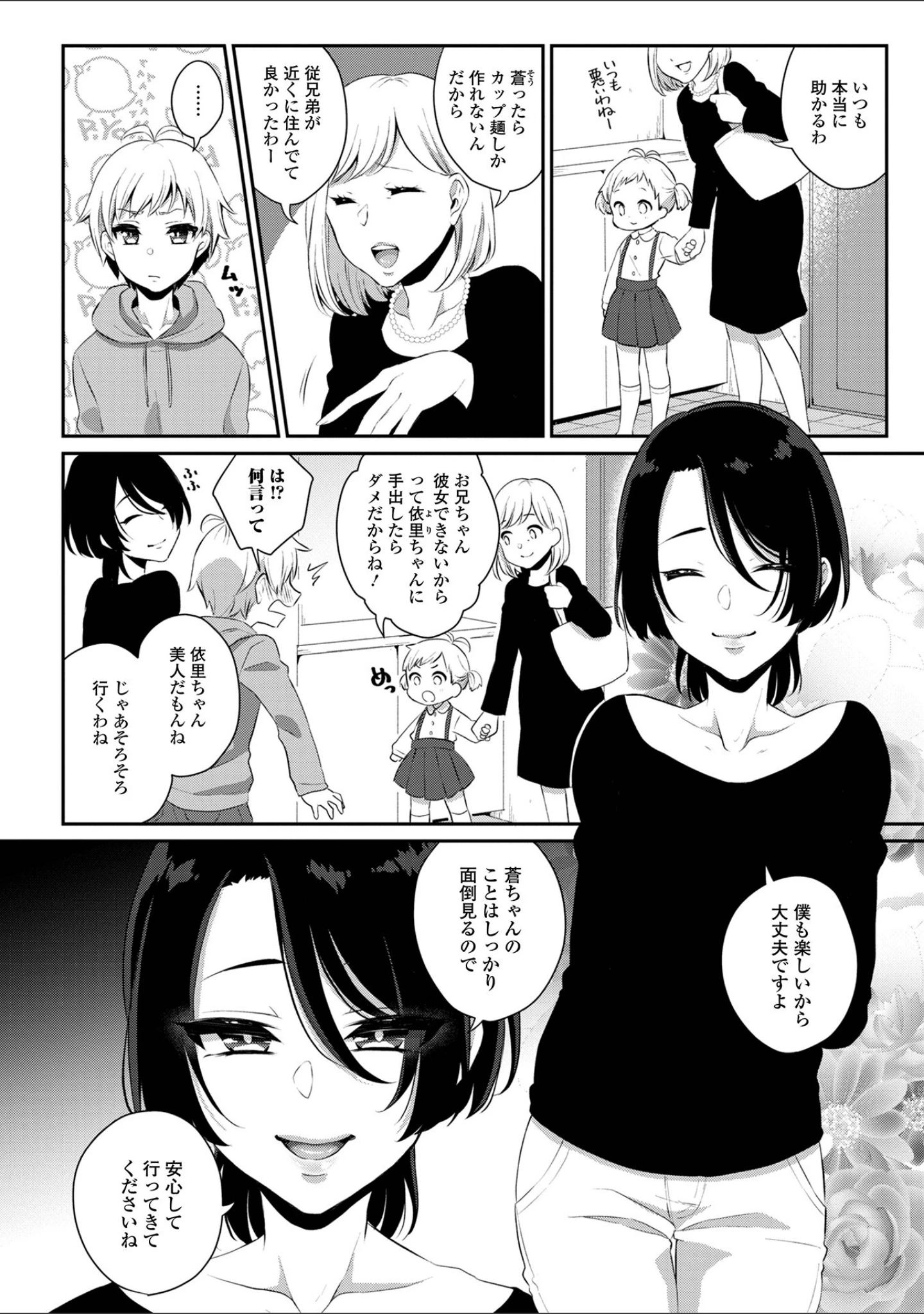 「理想の彼女♂は男の娘」（瓶人） 試し読み 20ページ目