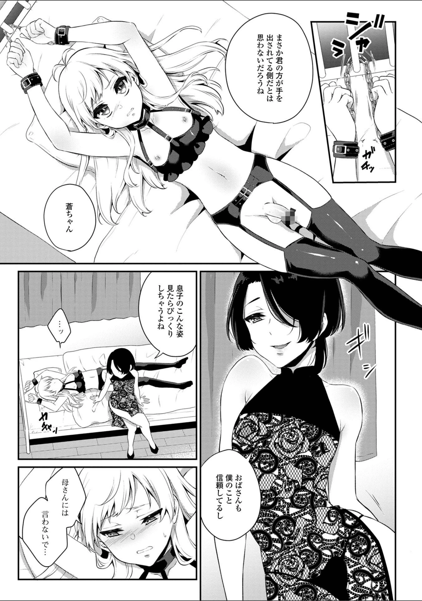 「理想の彼女♂は男の娘」（瓶人） 試し読み 21ページ目