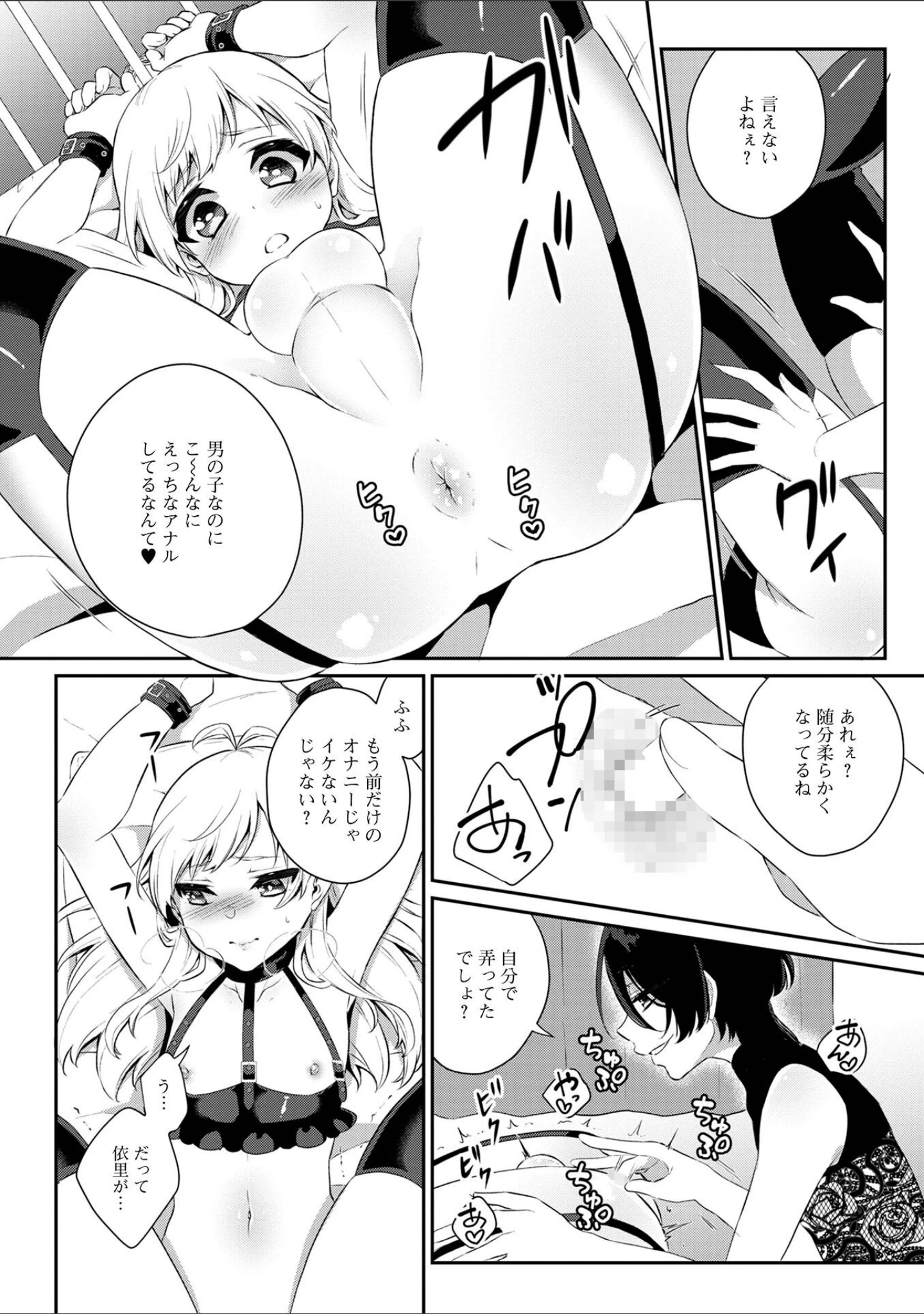 「理想の彼女♂は男の娘」（瓶人） 試し読み 22ページ目