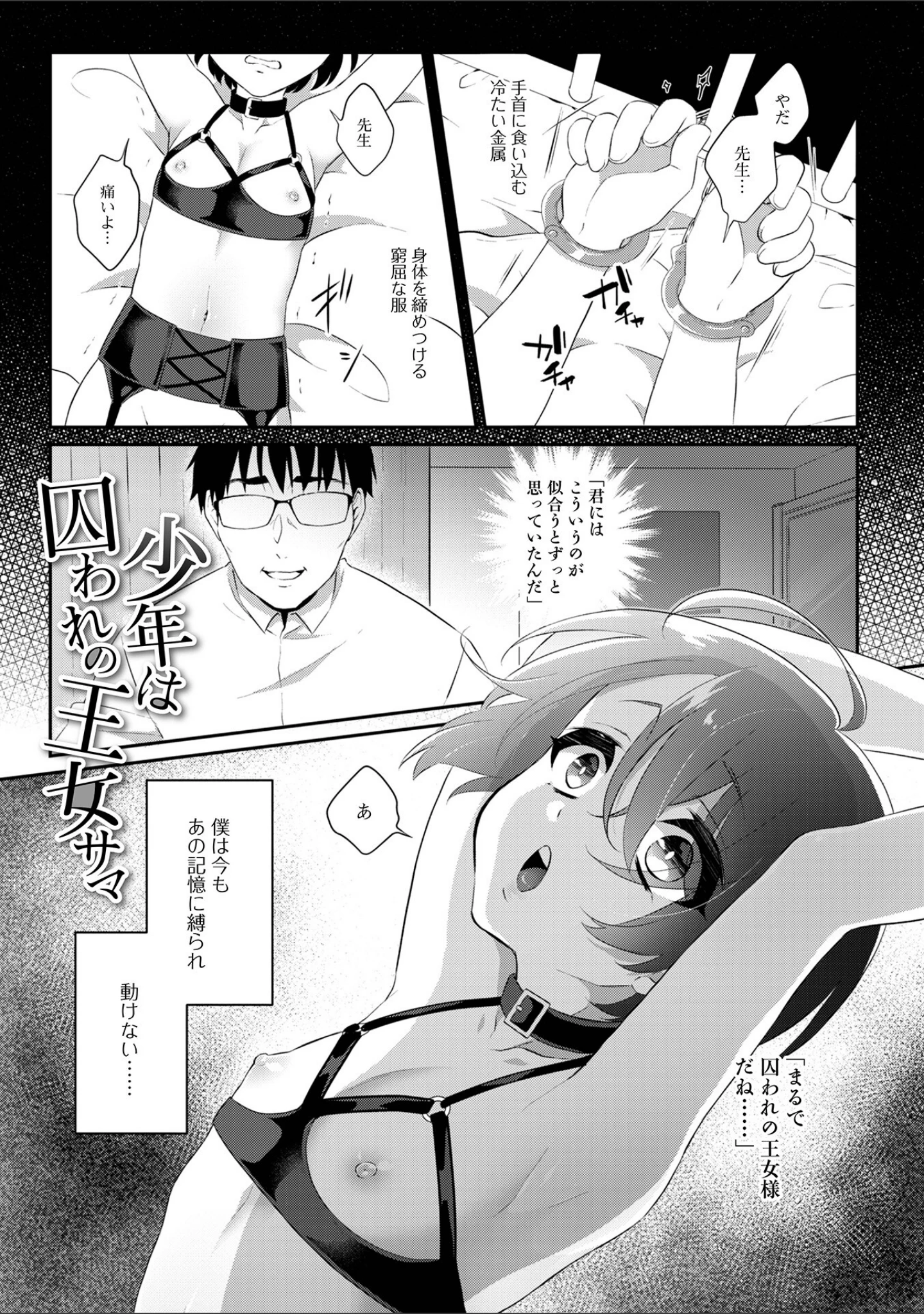 「理想の彼女♂は男の娘」（瓶人） 試し読み 23ページ目