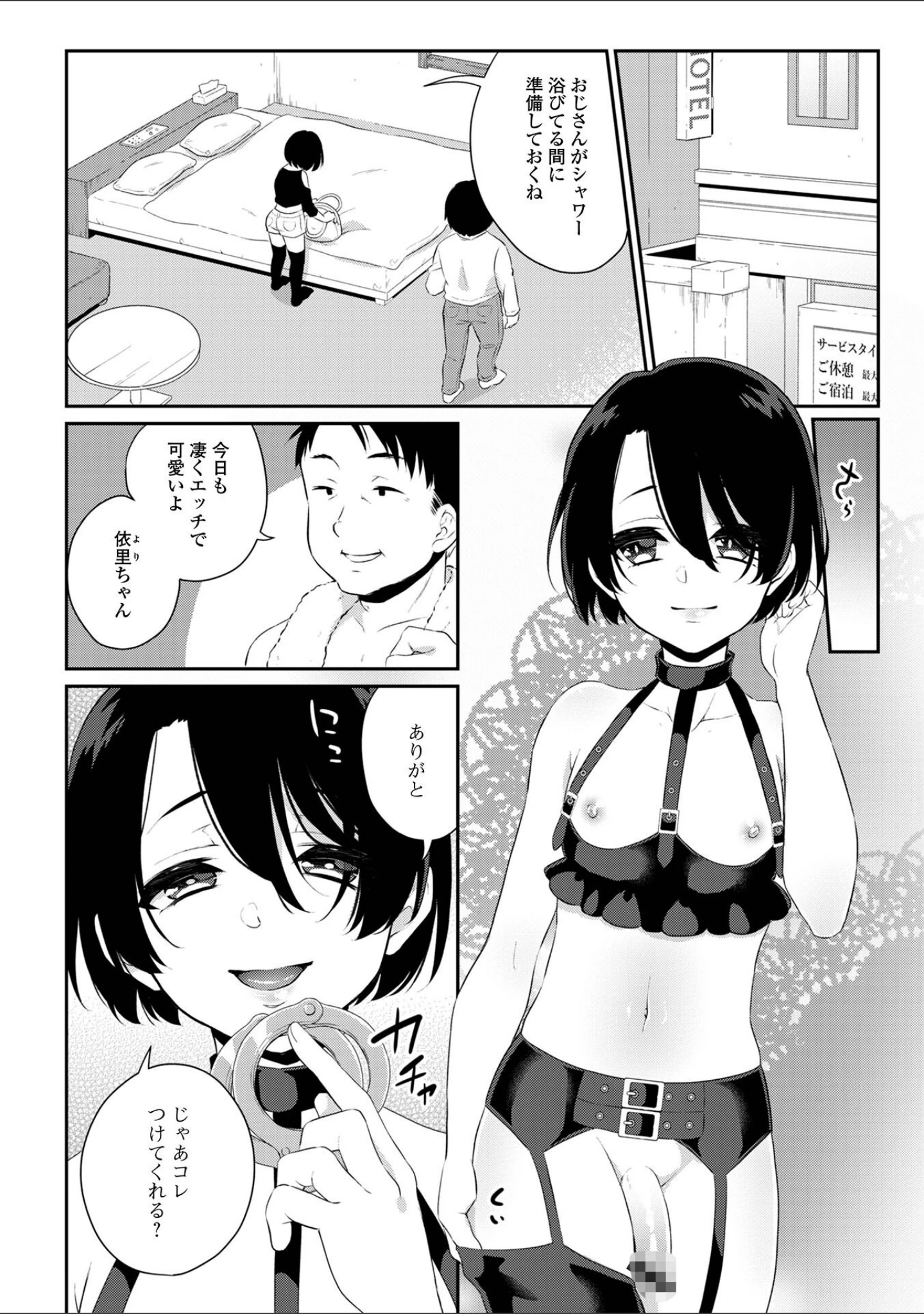 「理想の彼女♂は男の娘」（瓶人） 試し読み 24ページ目