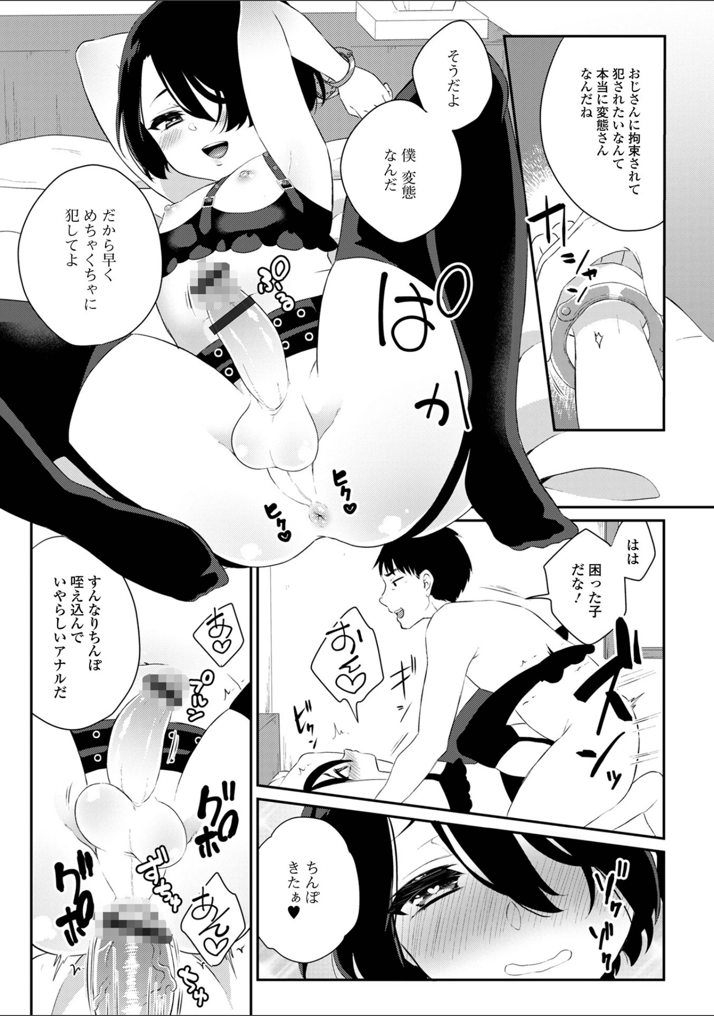 「理想の彼女♂は男の娘」（瓶人） 試し読み 25ページ目