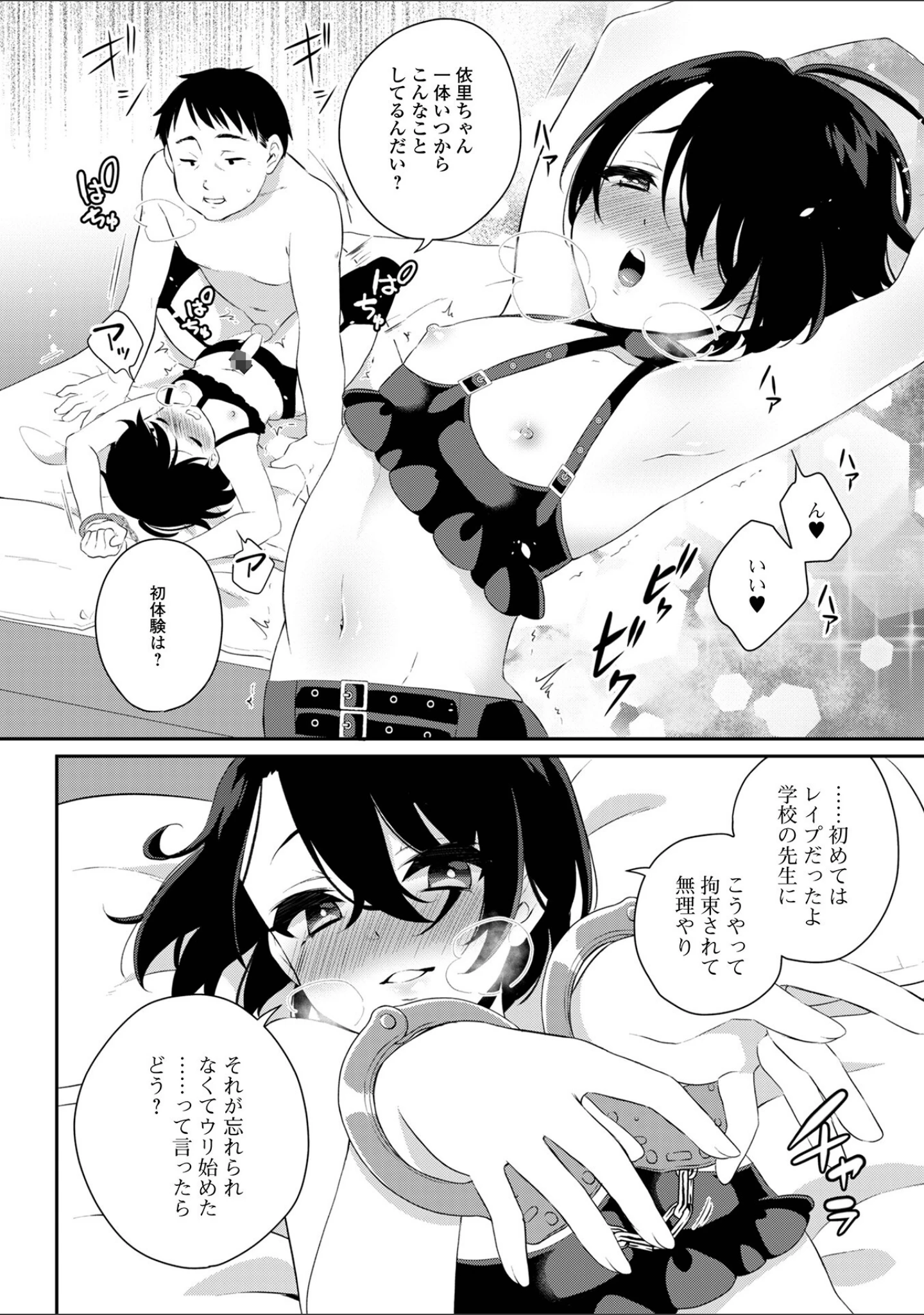 「理想の彼女♂は男の娘」（瓶人） 試し読み 26ページ目