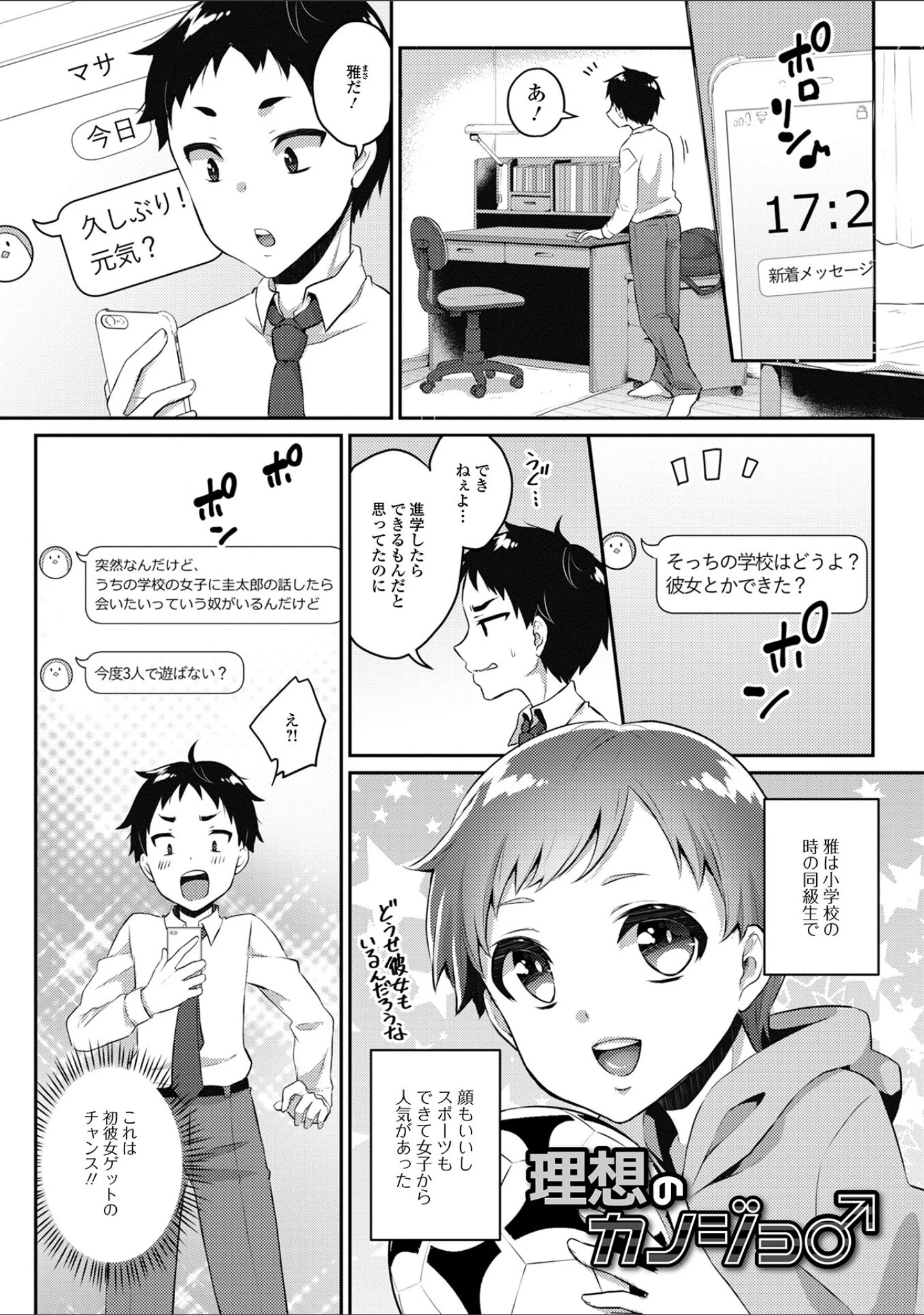 「理想の彼女♂は男の娘」（瓶人） 試し読み 3ページ目
