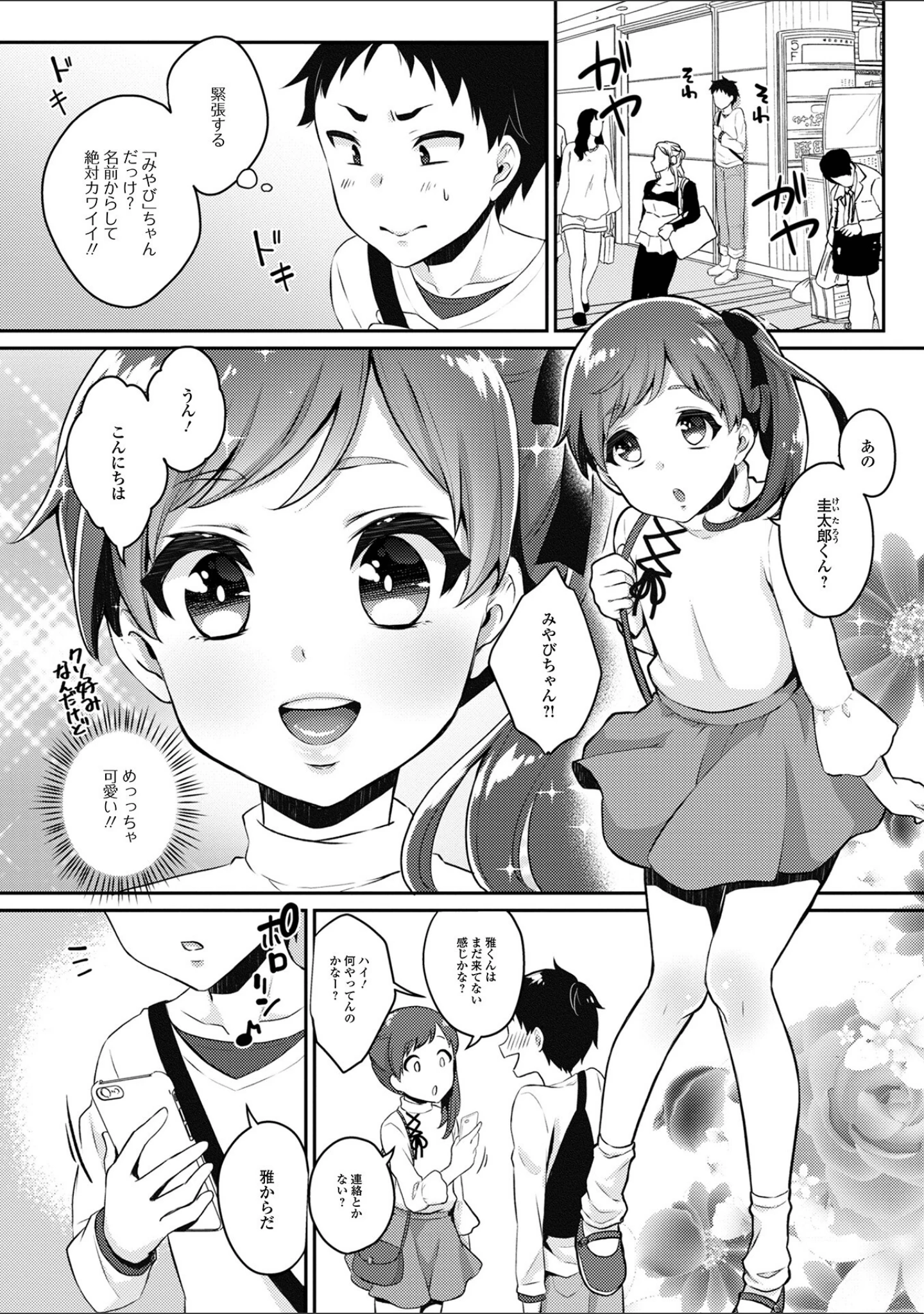 「理想の彼女♂は男の娘」（瓶人） 試し読み 4ページ目